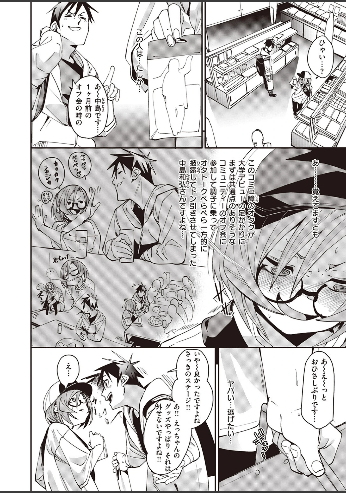 「COMIC ゼロス ＃105」（胃之上奇嘉郎） 試し読み 8ページ目