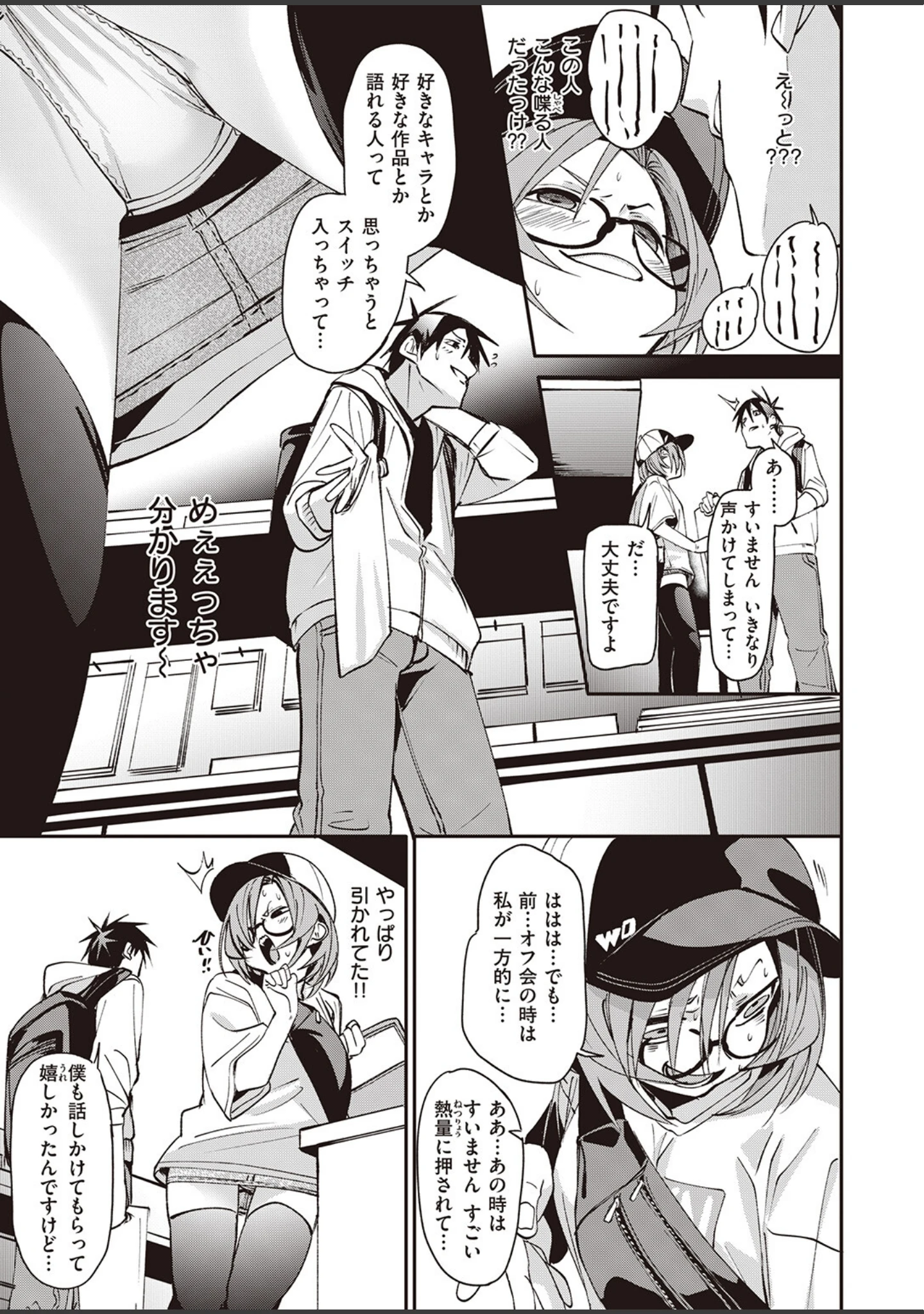 「COMIC ゼロス ＃105」（胃之上奇嘉郎） 試し読み 9ページ目