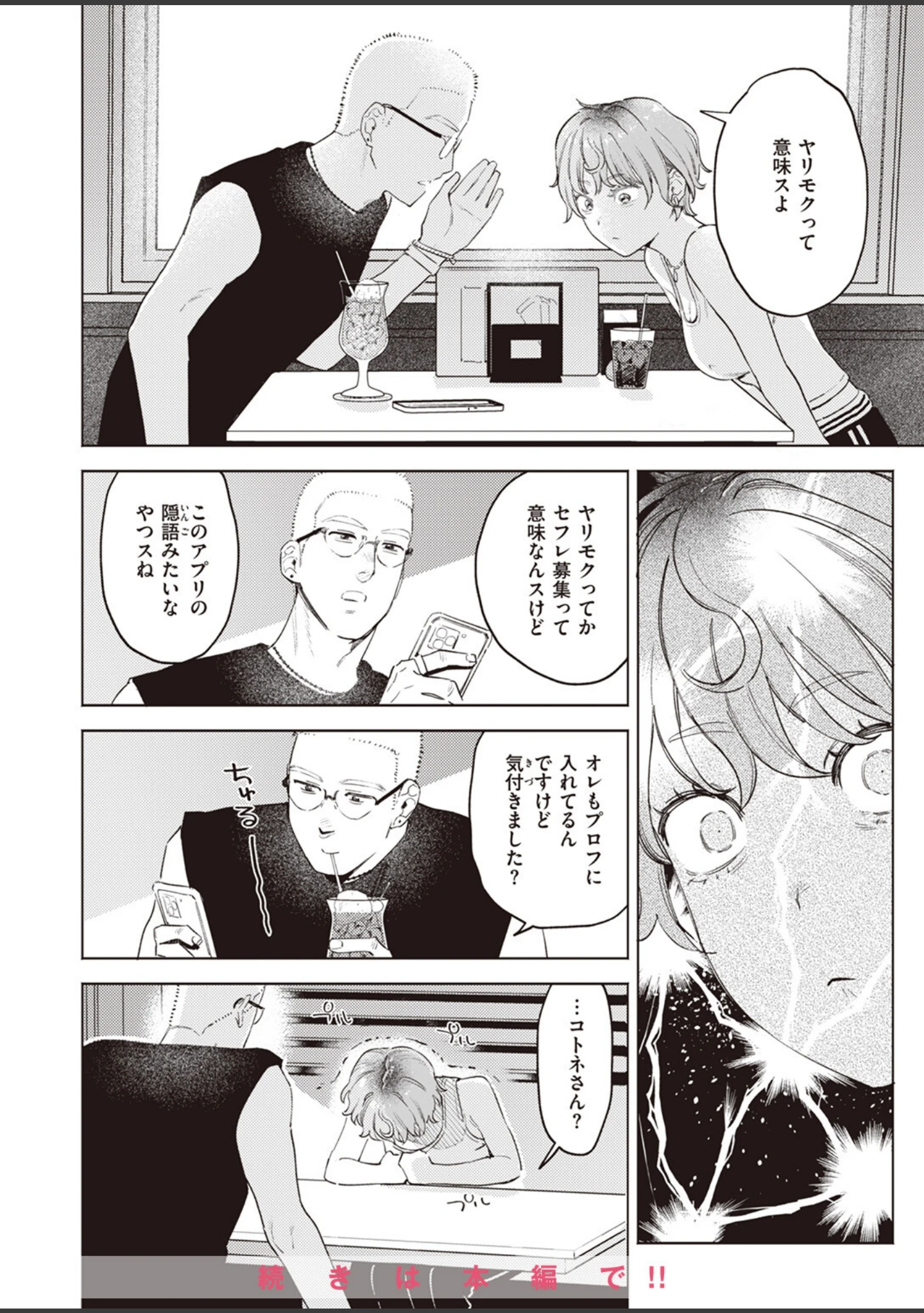 「COMIC快楽天ビースト 2023年12月号」（ぴょん吉） 試し読み 10ページ目