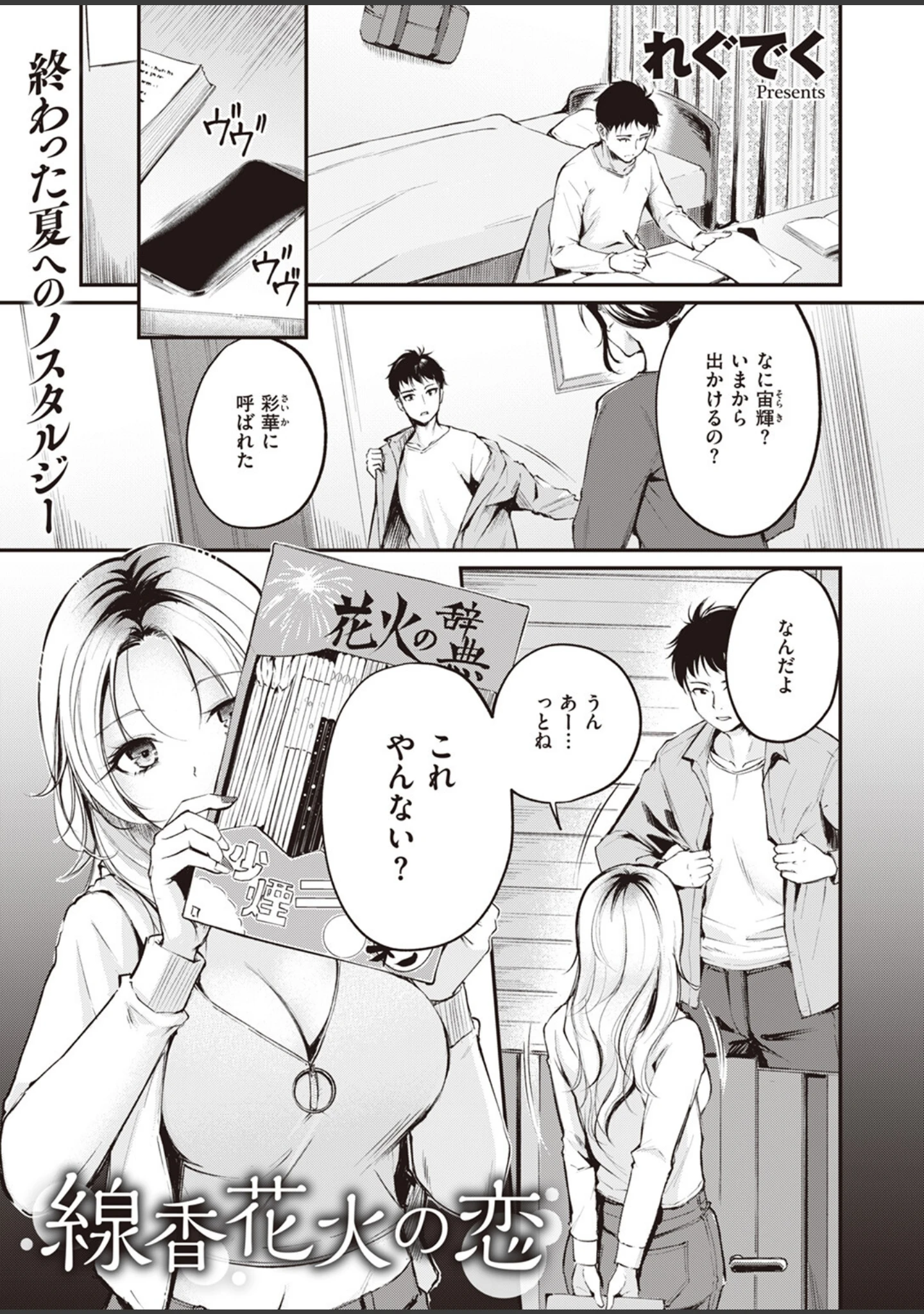 「COMIC快楽天ビースト 2023年12月号」（ぴょん吉） 試し読み 11ページ目