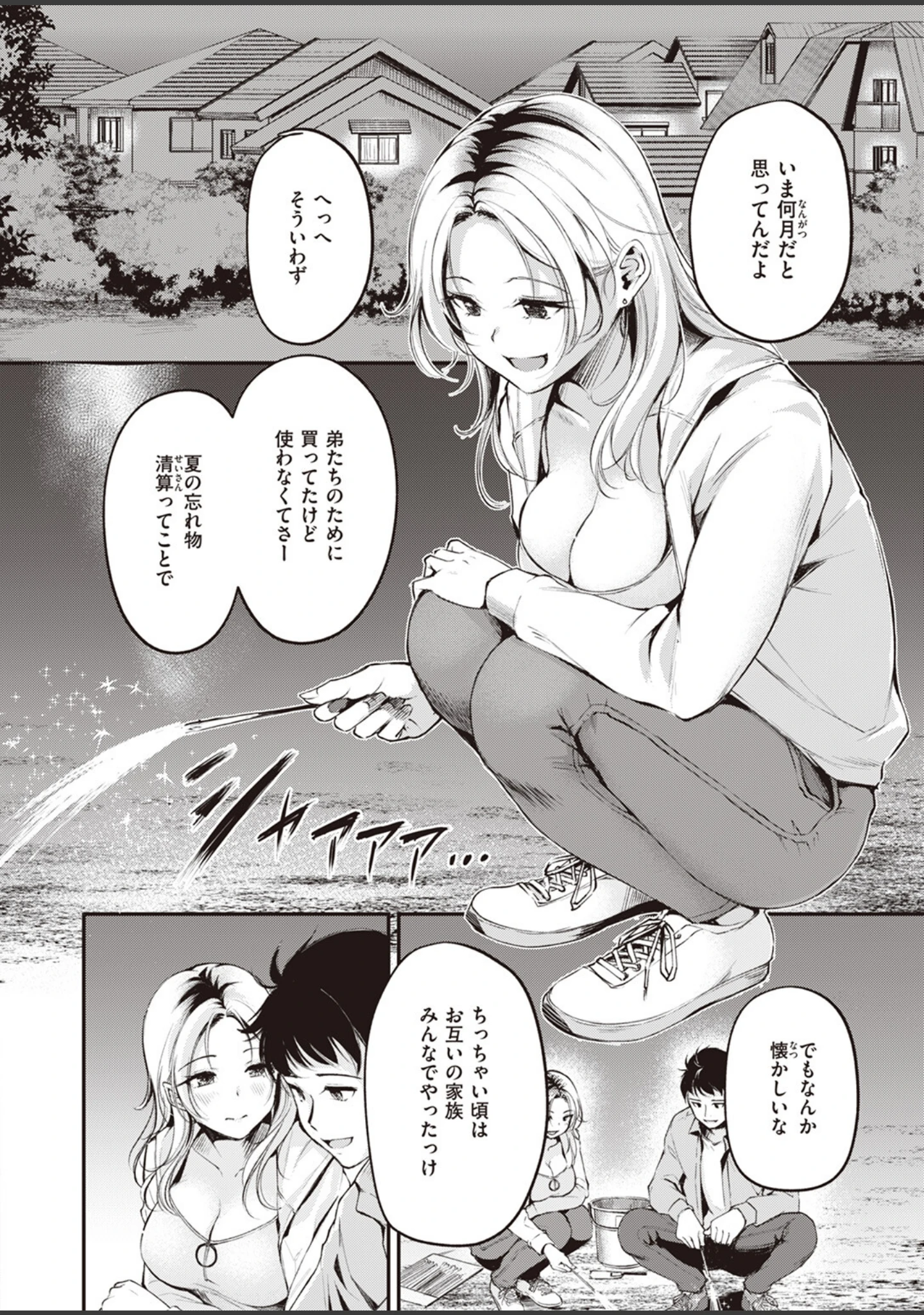 「COMIC快楽天ビースト 2023年12月号」（ぴょん吉） 試し読み 12ページ目