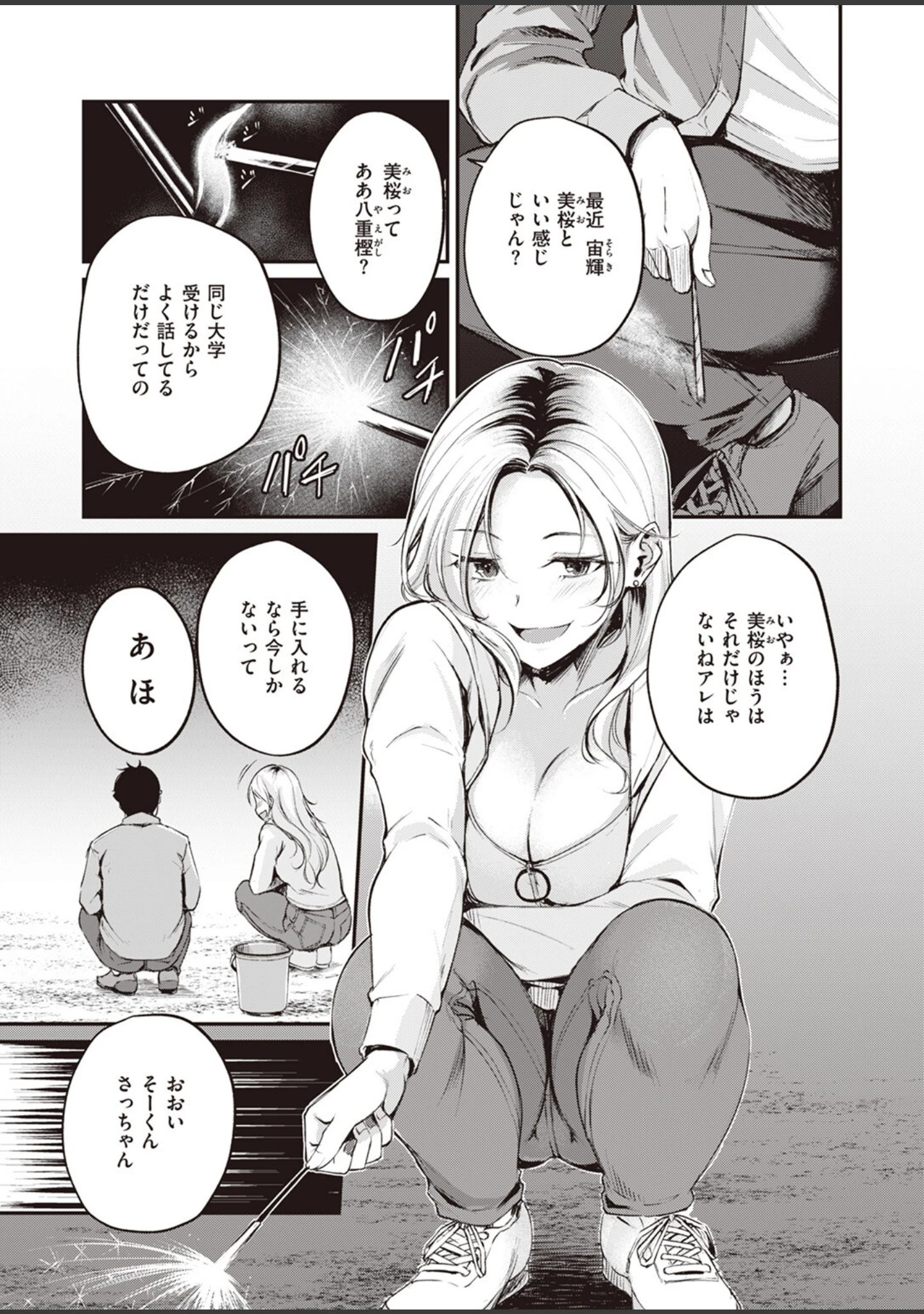 「COMIC快楽天ビースト 2023年12月号」（ぴょん吉） 試し読み 13ページ目