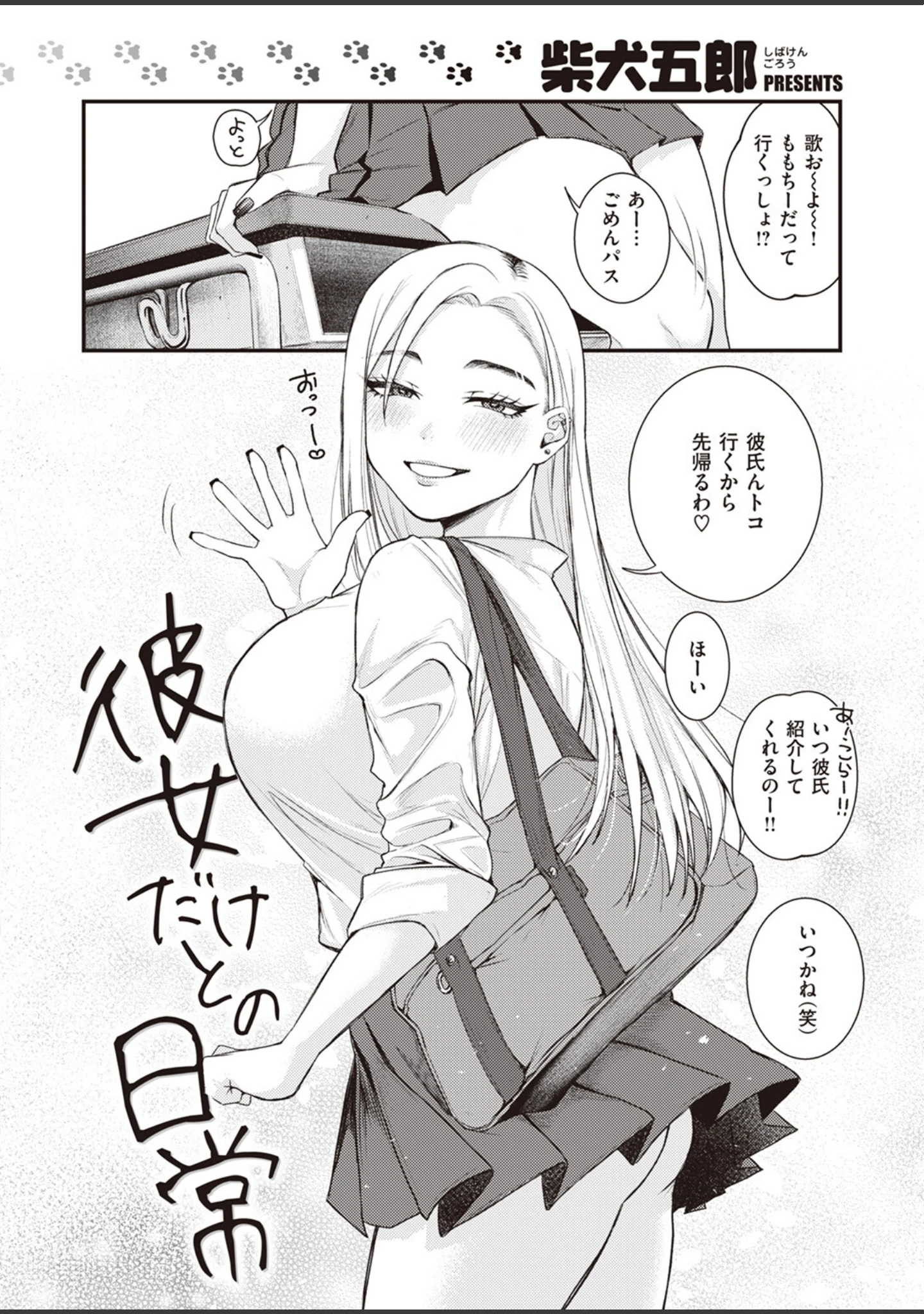 「COMIC快楽天ビースト 2023年12月号」（ぴょん吉） 試し読み 16ページ目