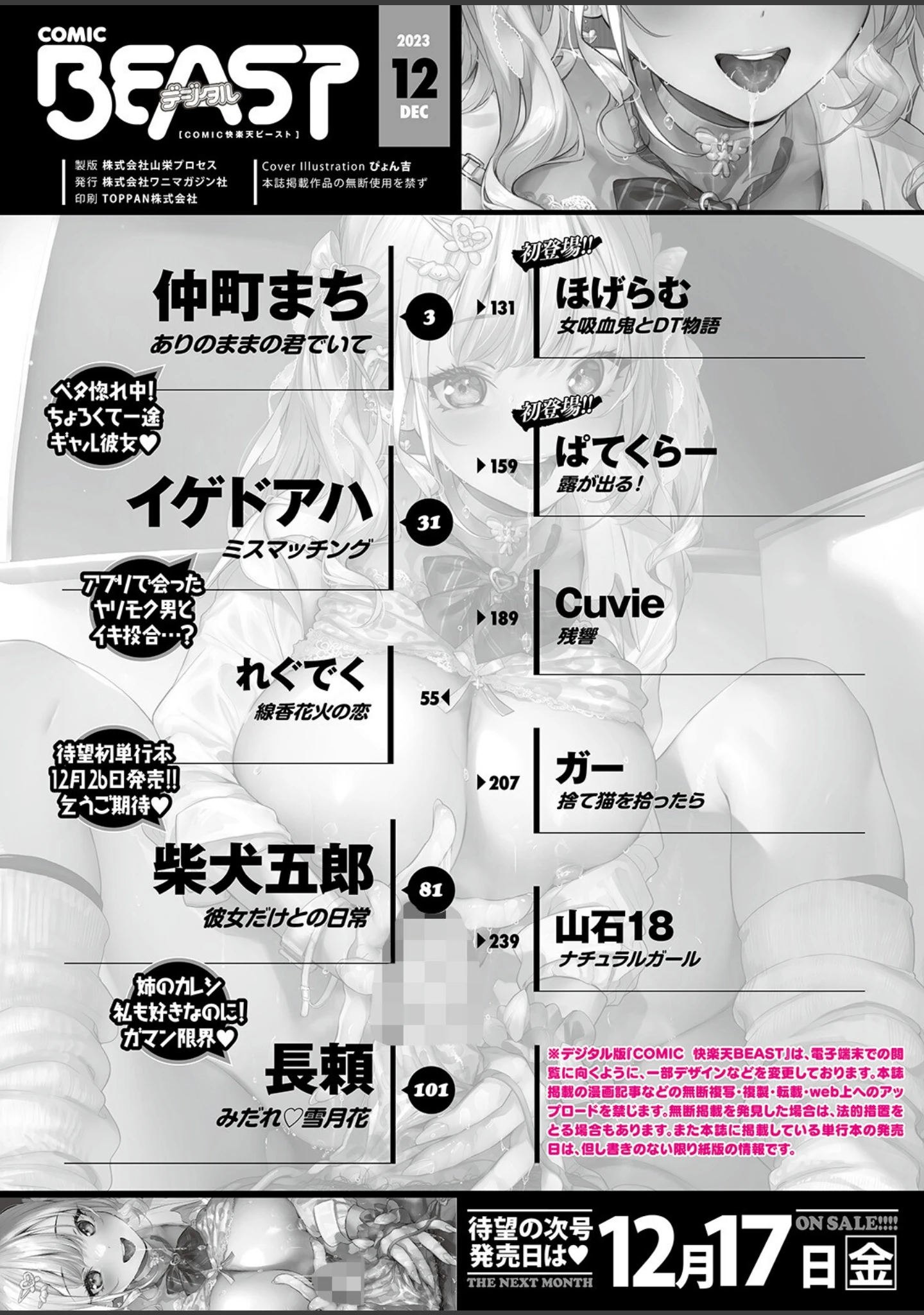「COMIC快楽天ビースト 2023年12月号」（ぴょん吉） 試し読み 2ページ目