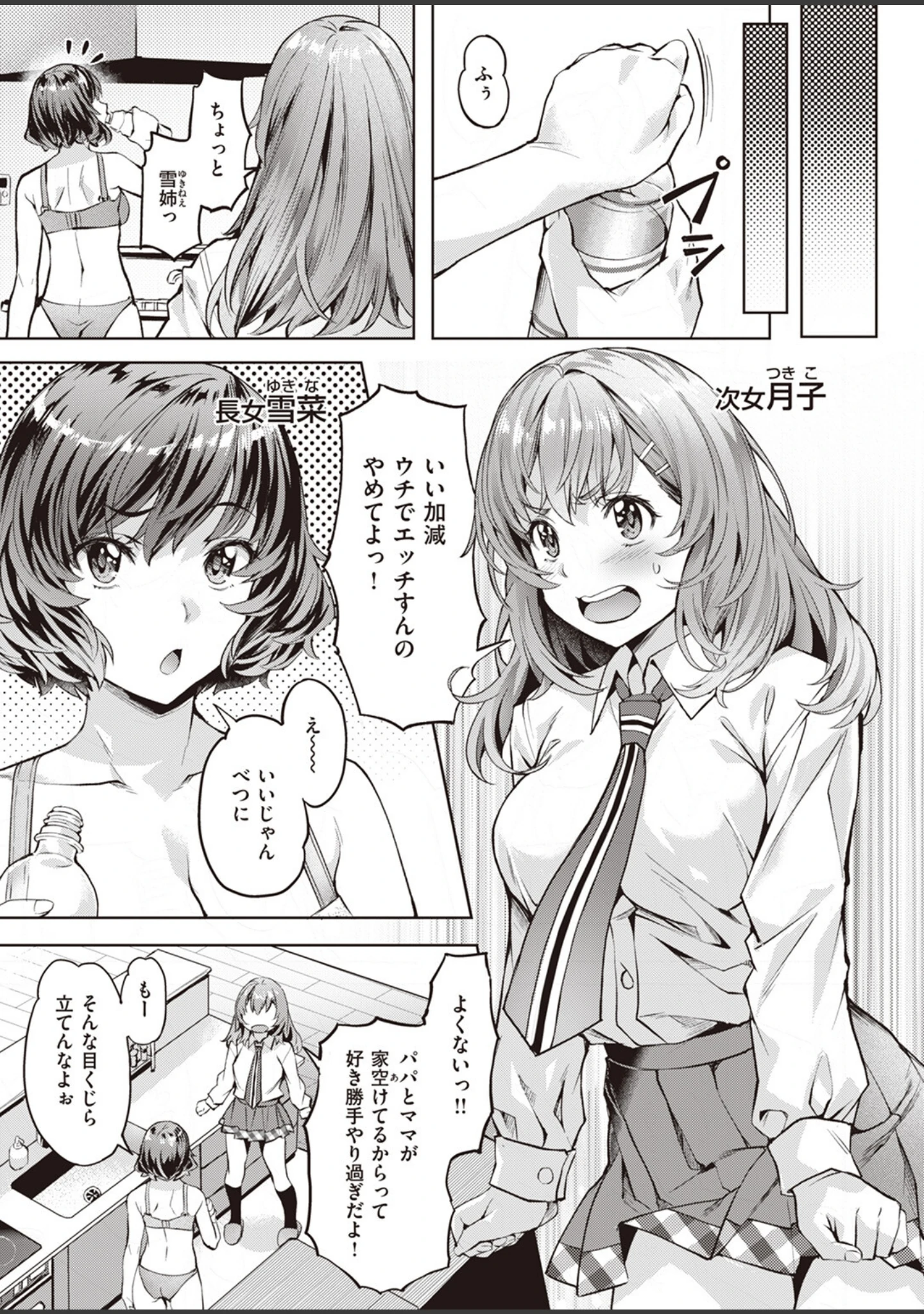 「COMIC快楽天ビースト 2023年12月号」（ぴょん吉） 試し読み 21ページ目