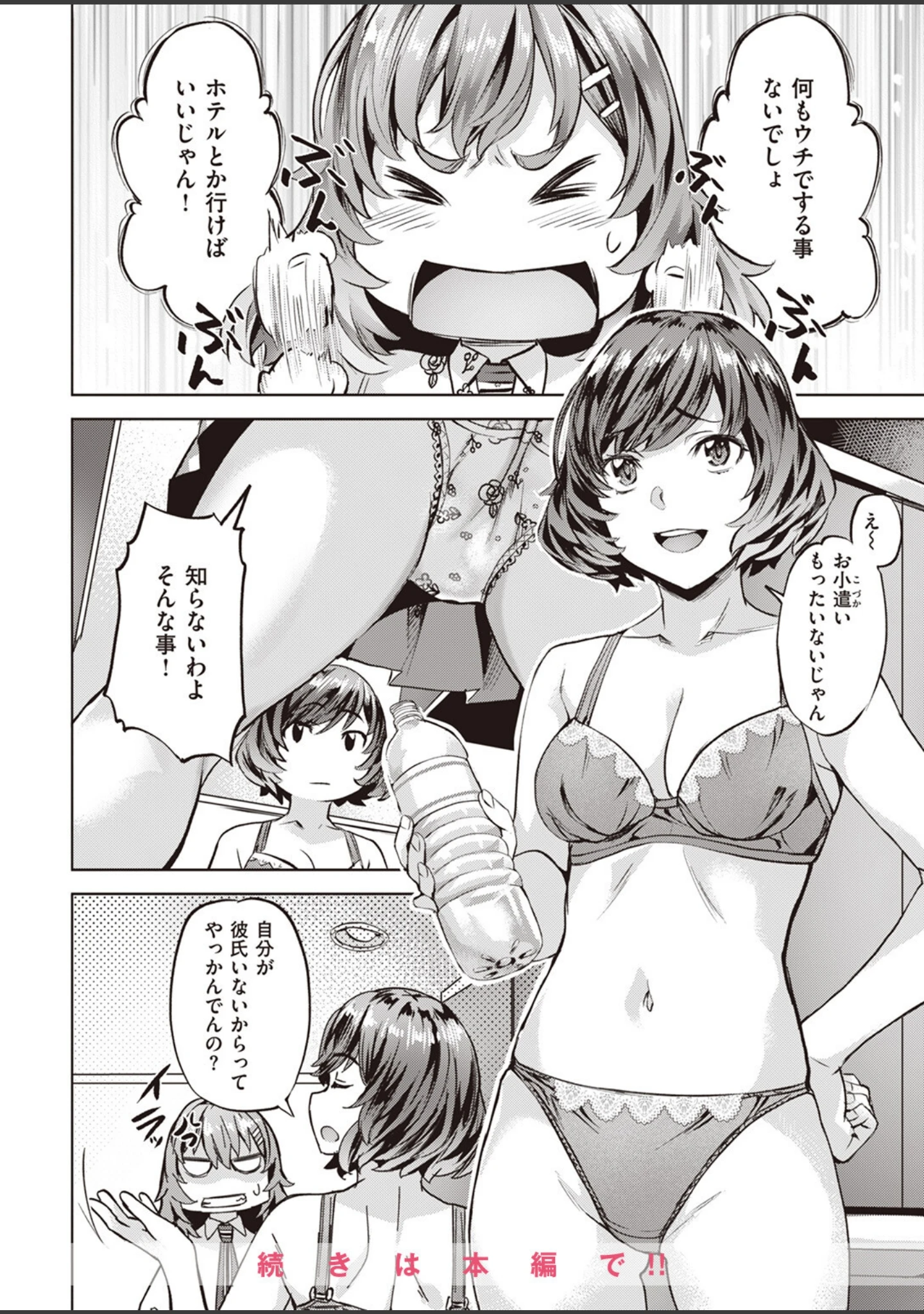 「COMIC快楽天ビースト 2023年12月号」（ぴょん吉） 試し読み 22ページ目