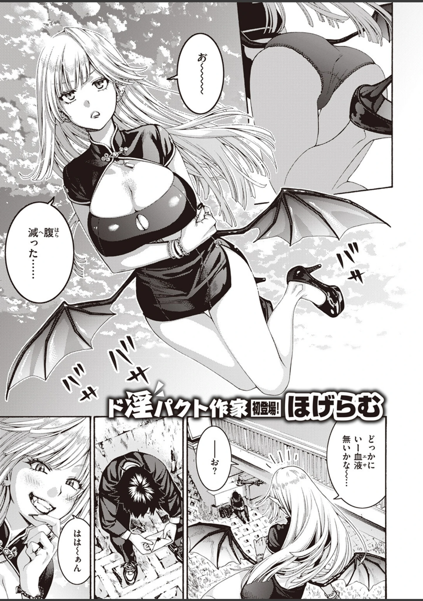 「COMIC快楽天ビースト 2023年12月号」（ぴょん吉） 試し読み 23ページ目