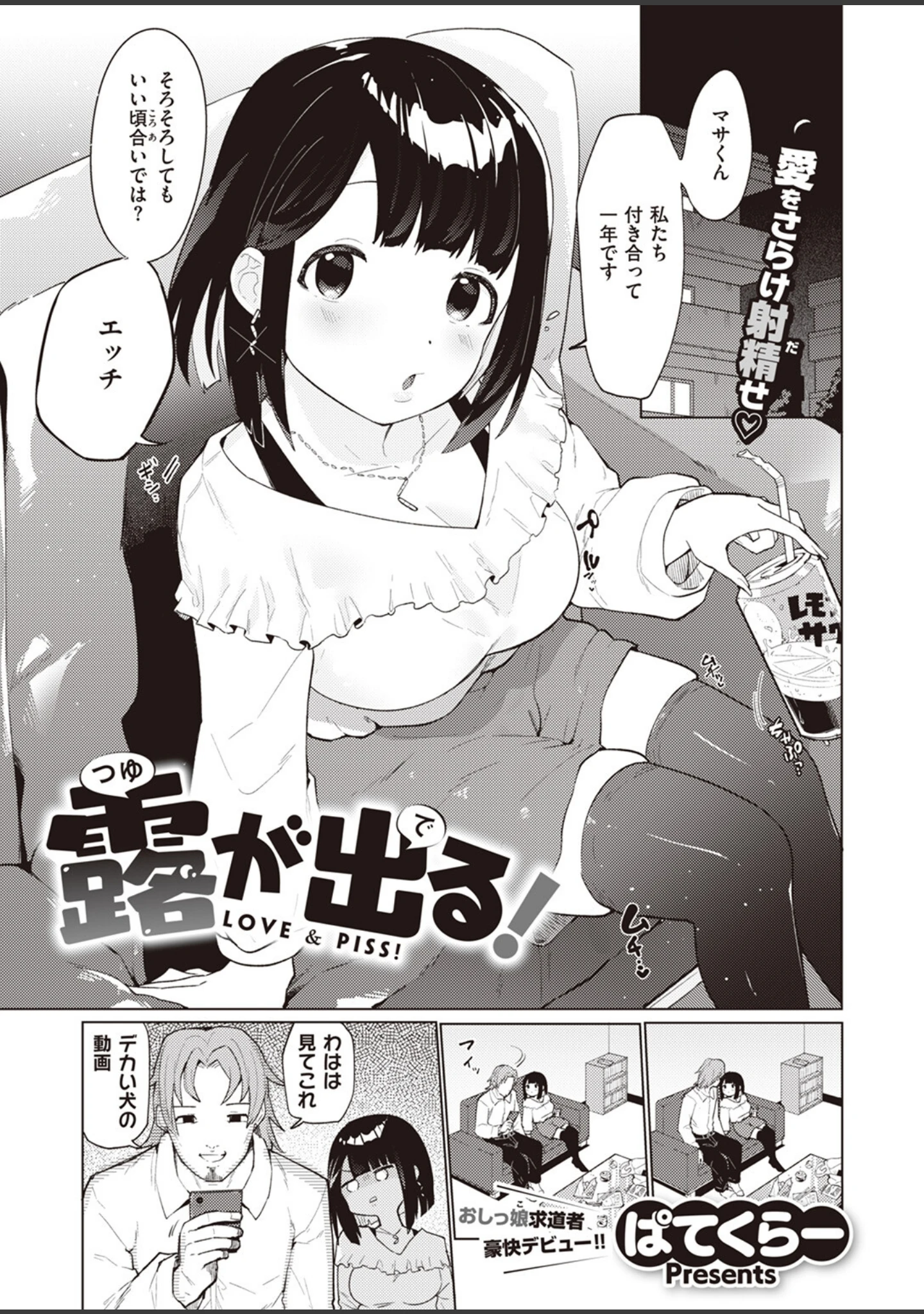 「COMIC快楽天ビースト 2023年12月号」（ぴょん吉） 試し読み 27ページ目