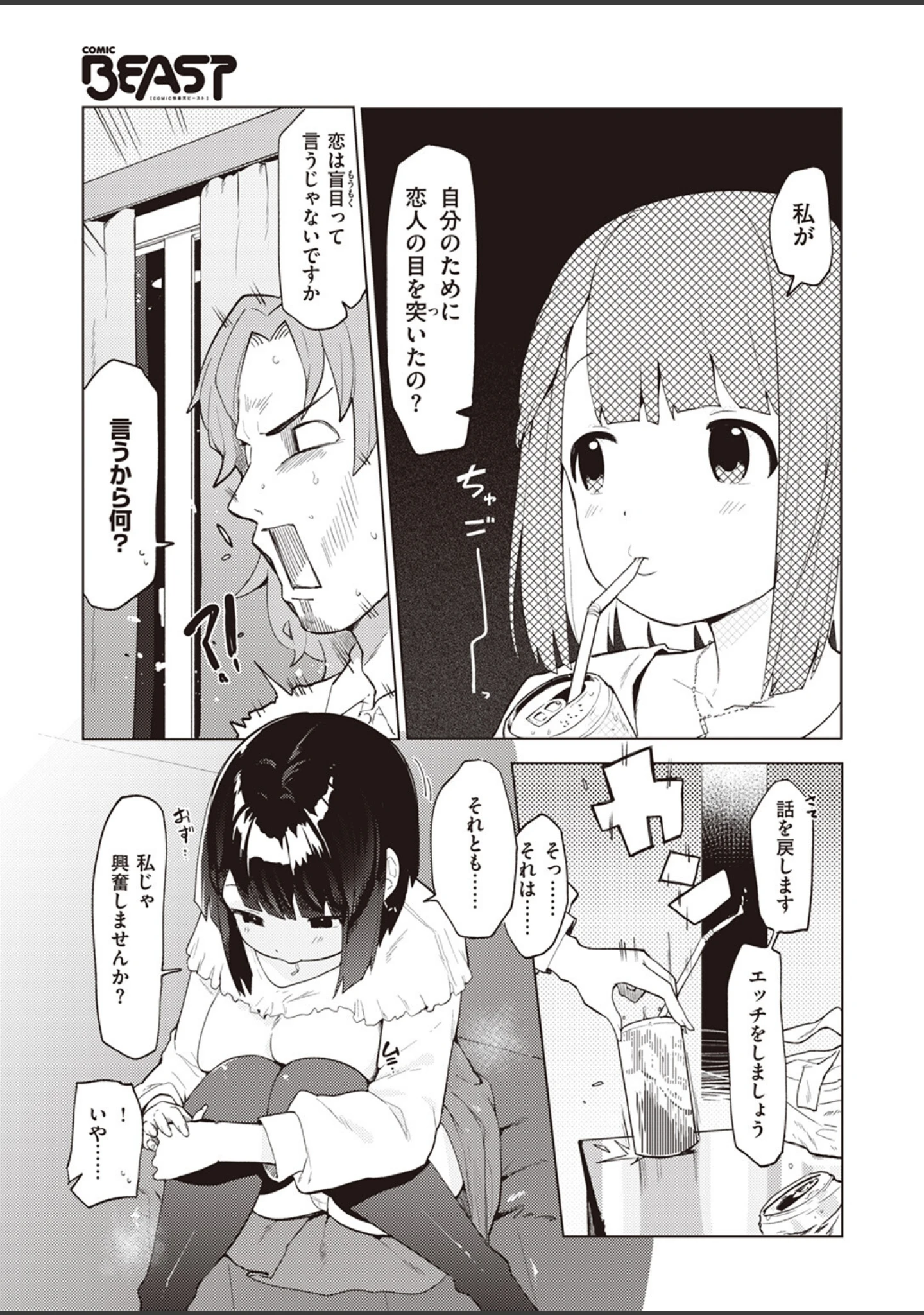 「COMIC快楽天ビースト 2023年12月号」（ぴょん吉） 試し読み 29ページ目