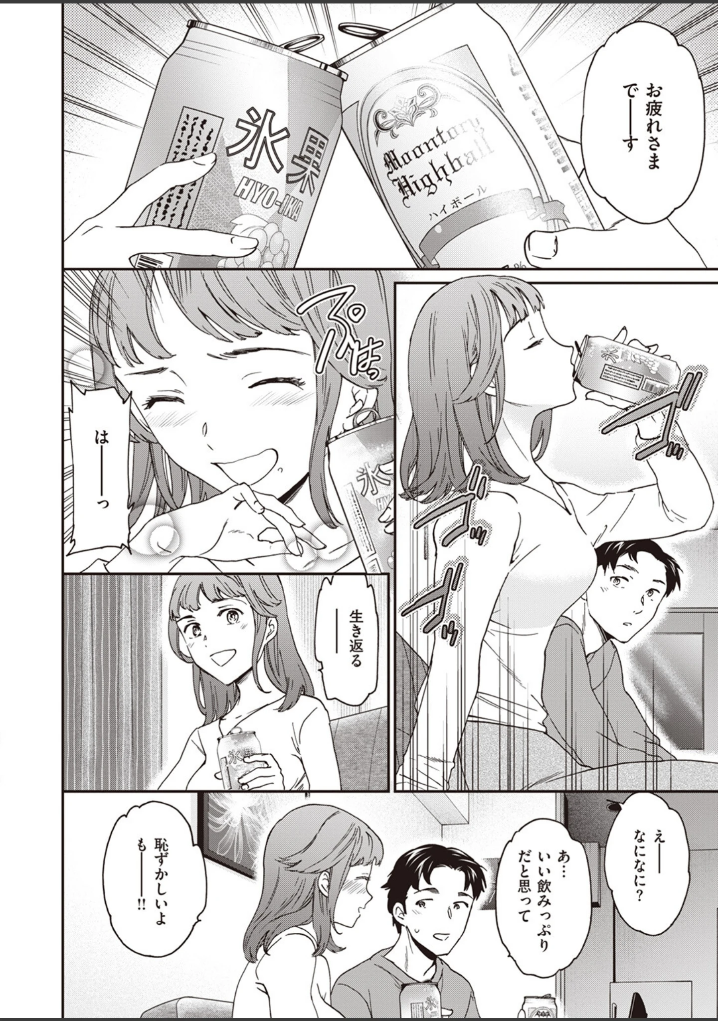 「COMIC快楽天ビースト 2023年12月号」（ぴょん吉） 試し読み 32ページ目