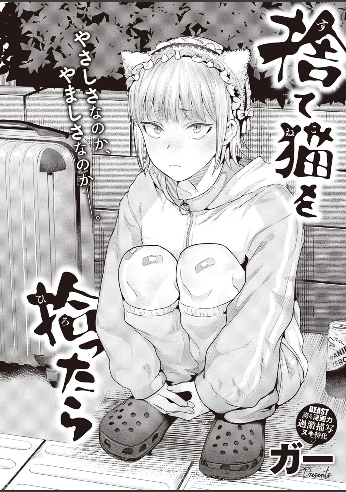 「COMIC快楽天ビースト 2023年12月号」（ぴょん吉） 試し読み 36ページ目