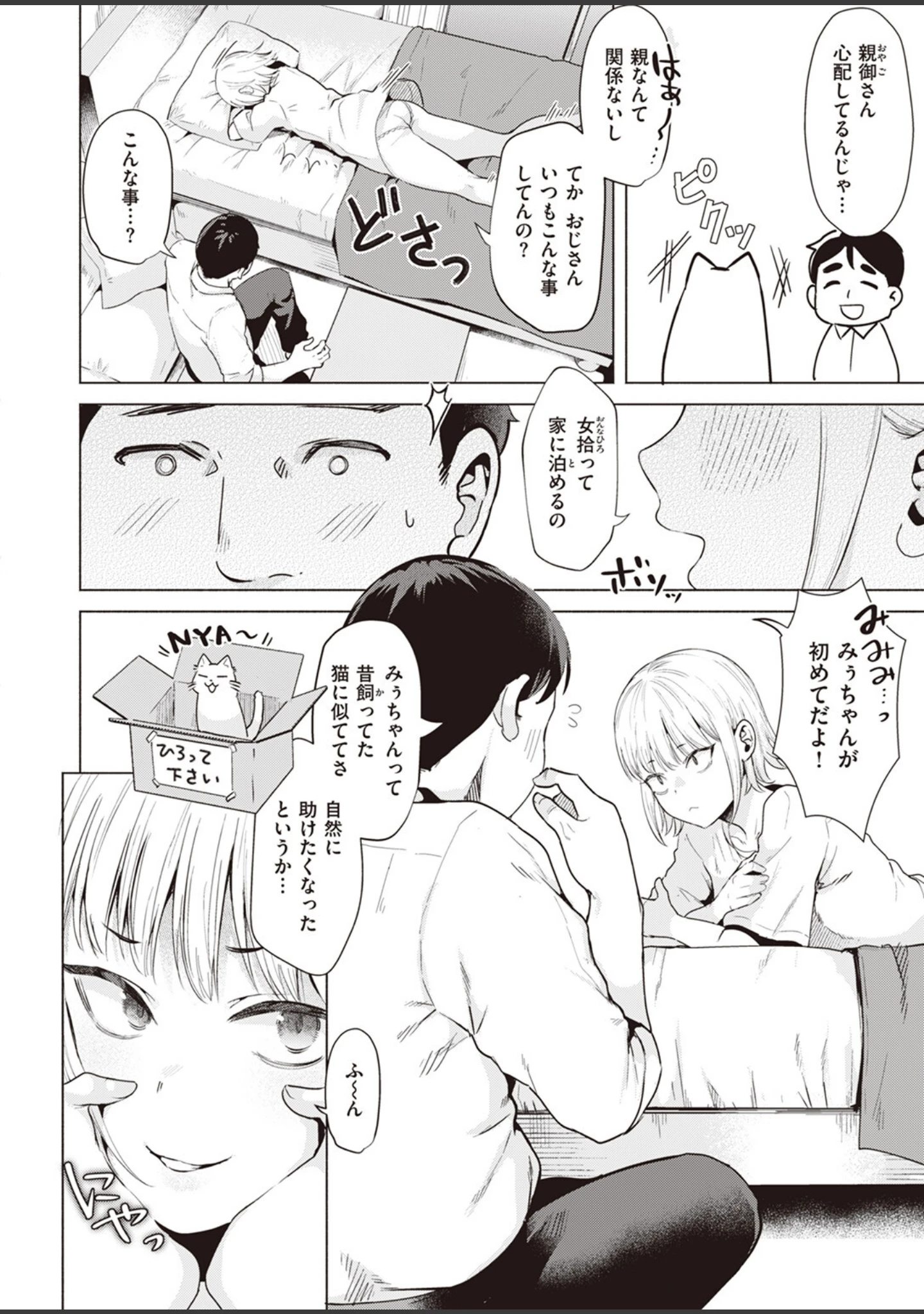 「COMIC快楽天ビースト 2023年12月号」（ぴょん吉） 試し読み 38ページ目