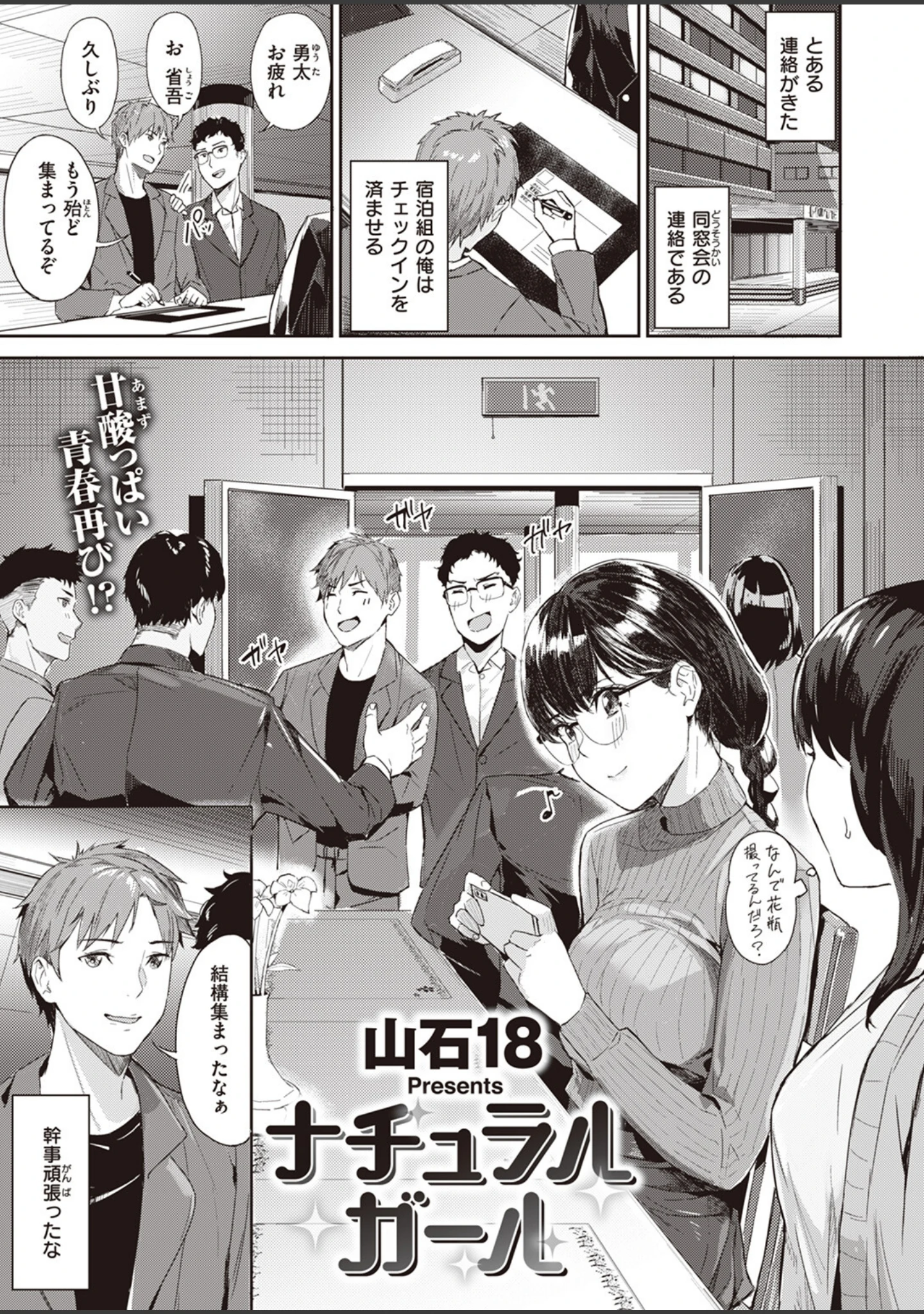 「COMIC快楽天ビースト 2023年12月号」（ぴょん吉） 試し読み 41ページ目