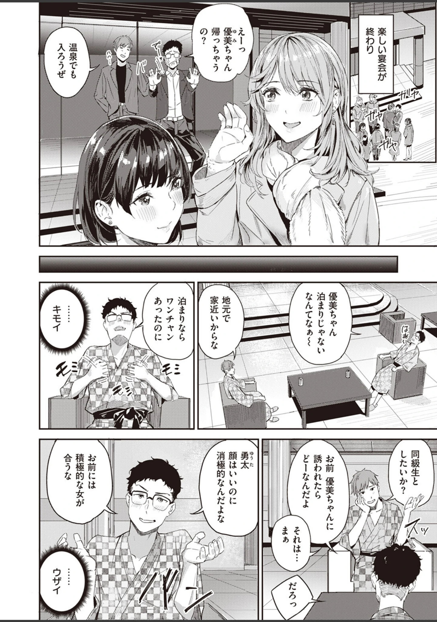 「COMIC快楽天ビースト 2023年12月号」（ぴょん吉） 試し読み 42ページ目