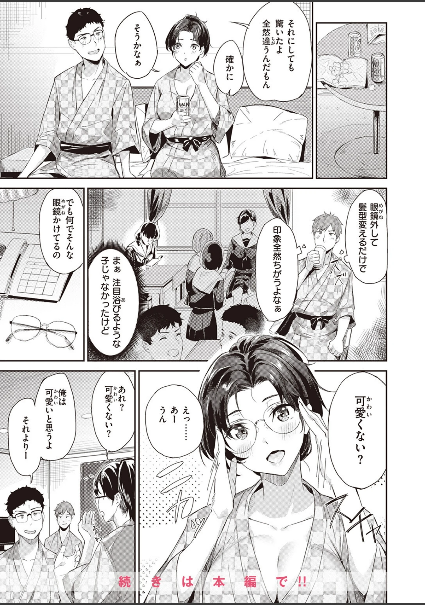 「COMIC快楽天ビースト 2023年12月号」（ぴょん吉） 試し読み 45ページ目