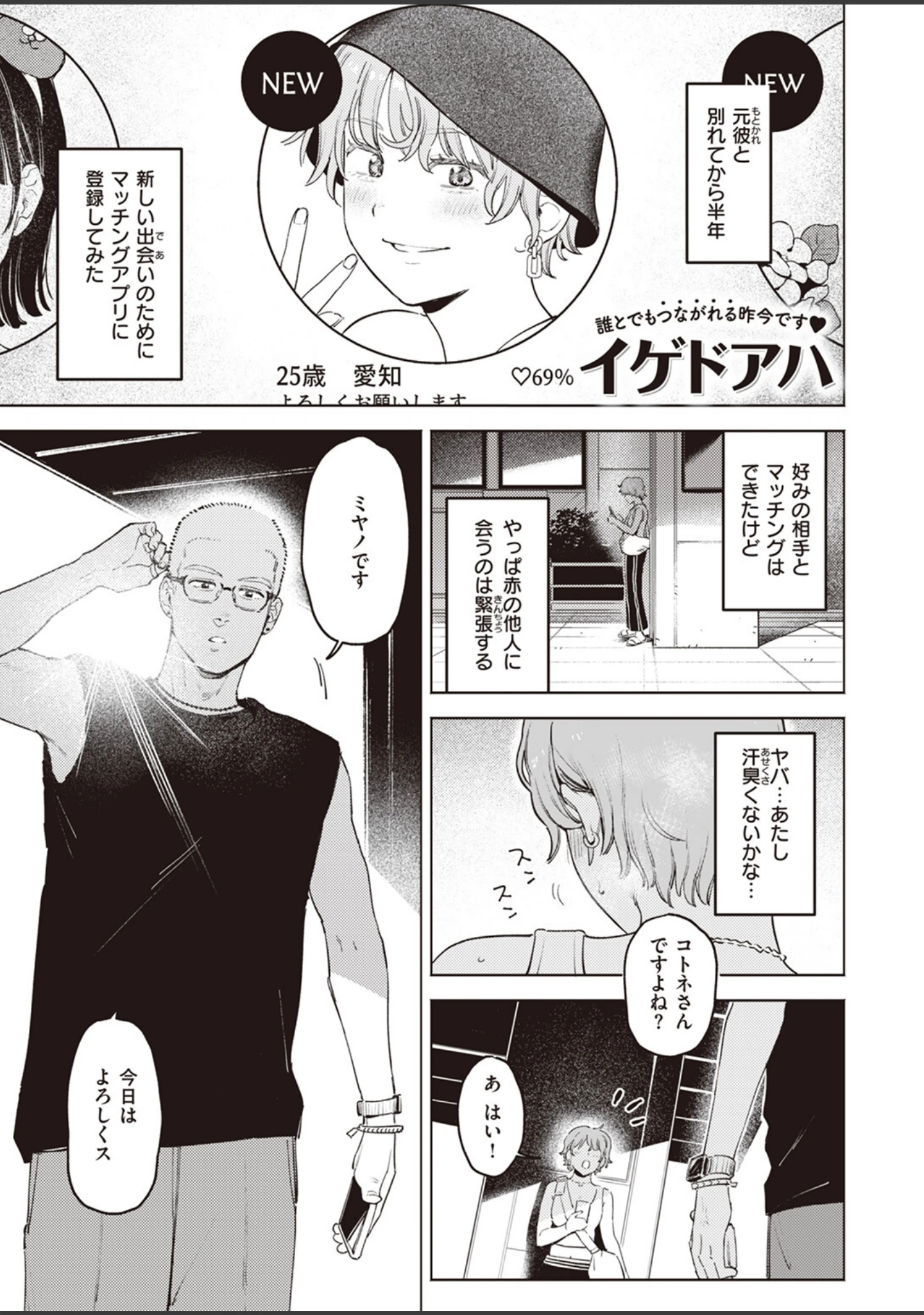 「COMIC快楽天ビースト 2023年12月号」（ぴょん吉） 試し読み 7ページ目