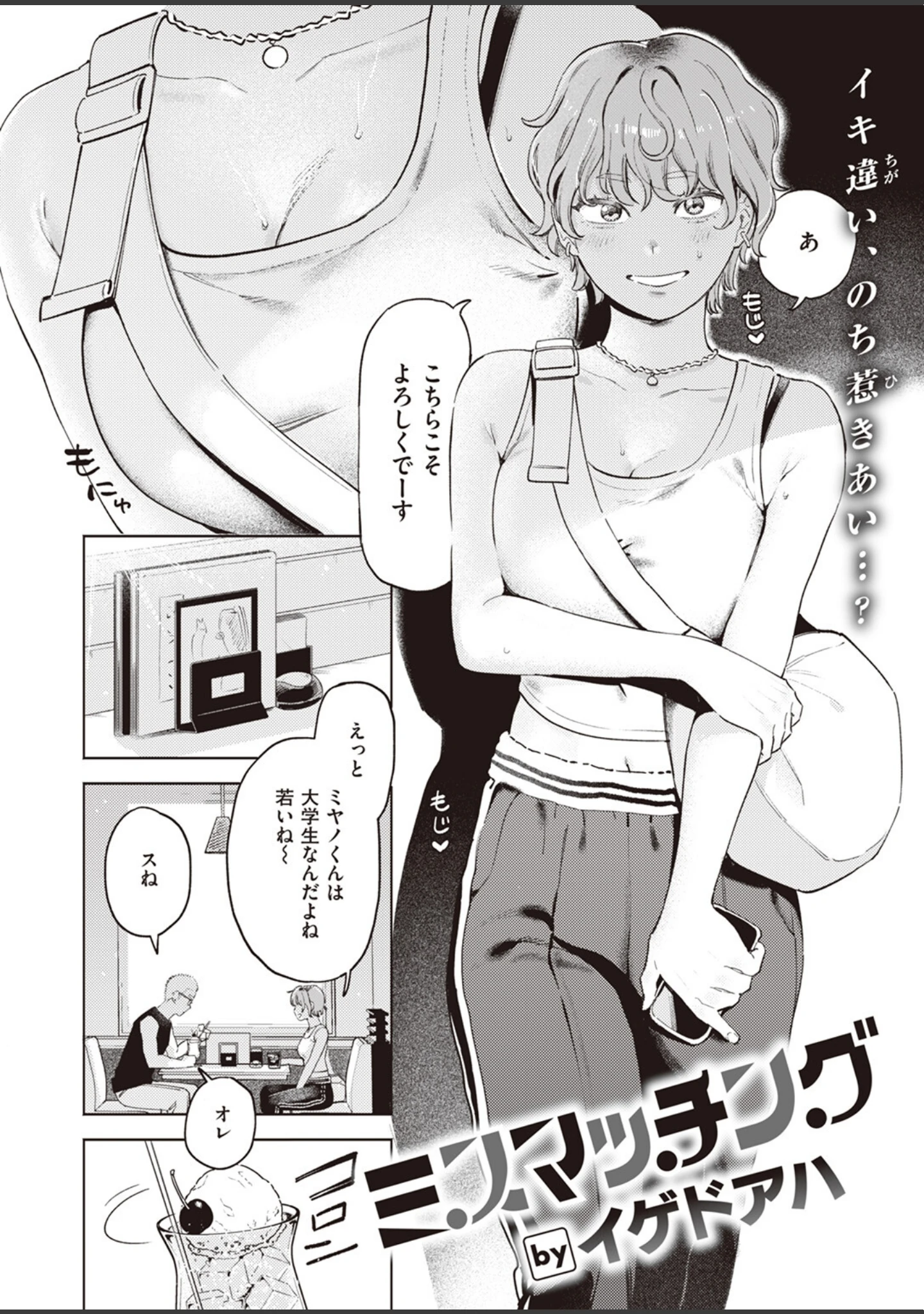 「COMIC快楽天ビースト 2023年12月号」（ぴょん吉） 試し読み 8ページ目