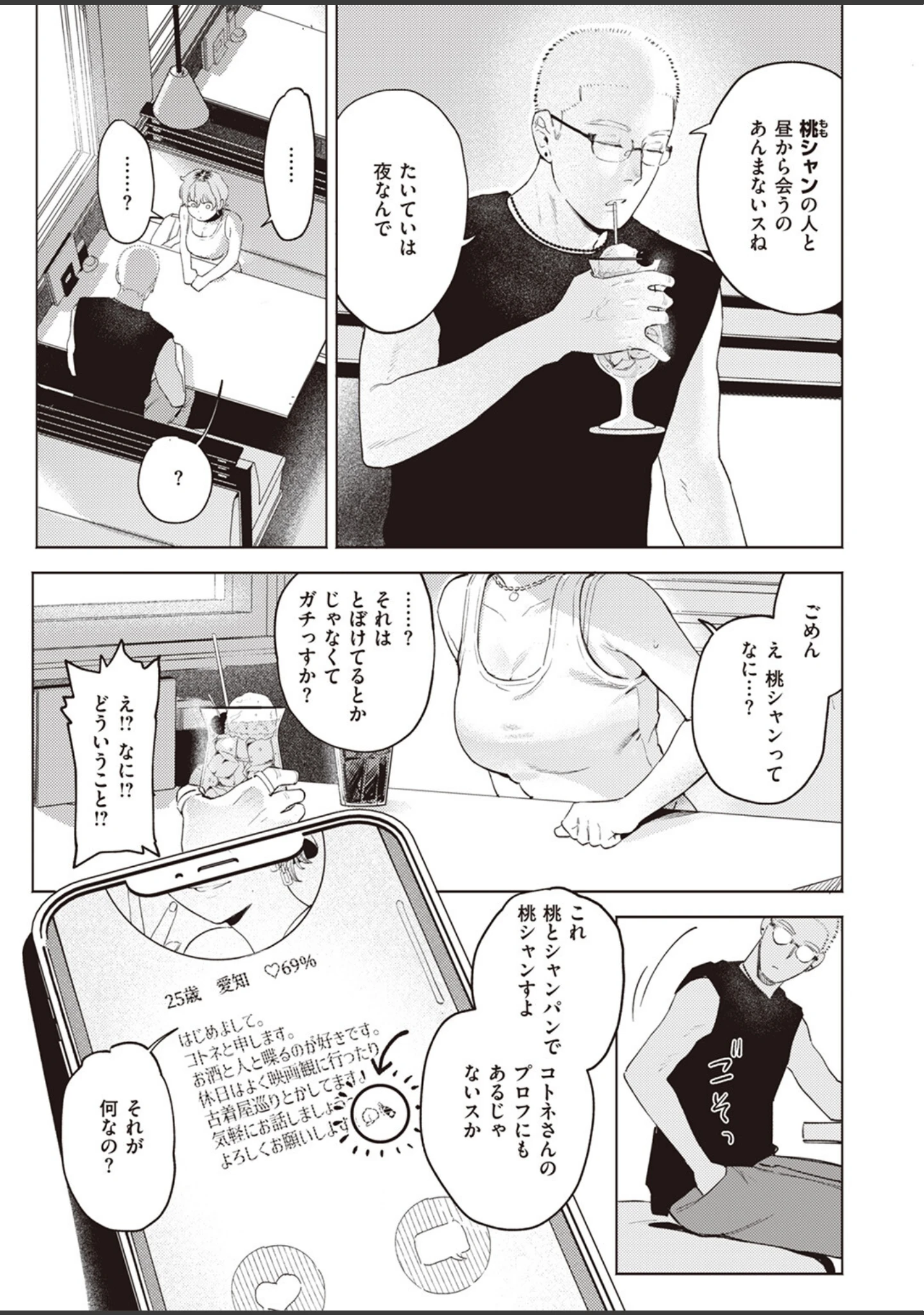 「COMIC快楽天ビースト 2023年12月号」（ぴょん吉） 試し読み 9ページ目