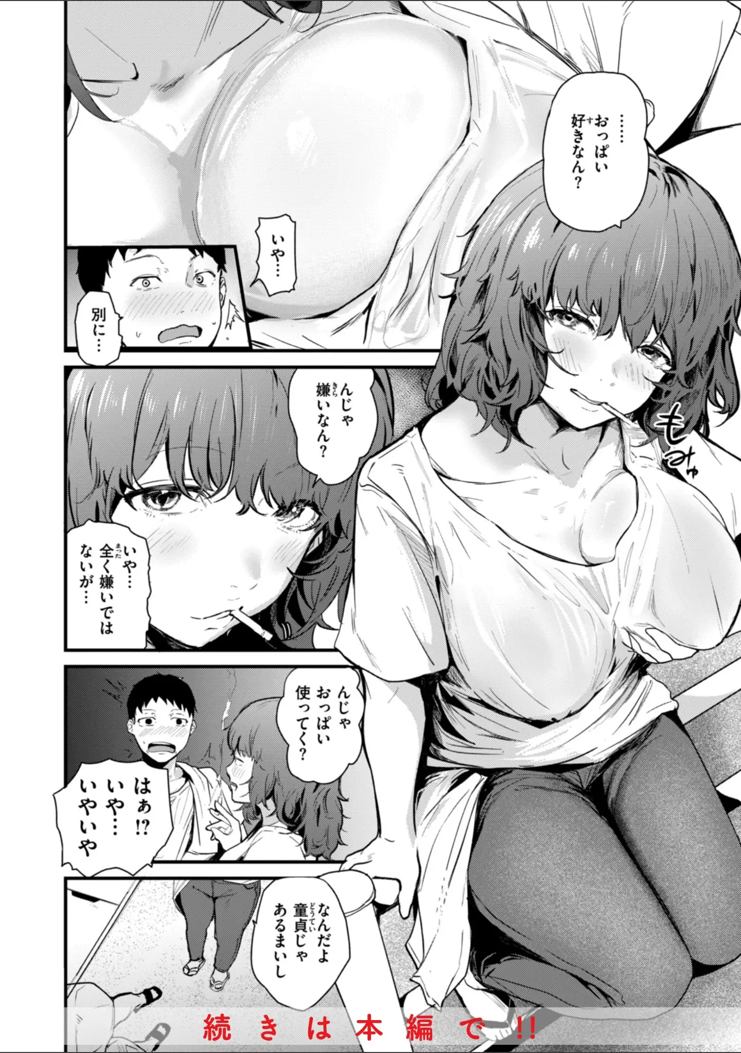 「奇天烈ポルノ全集 【デジタル特装版】」（ニコライの嫁） 試し読み 18ページ目