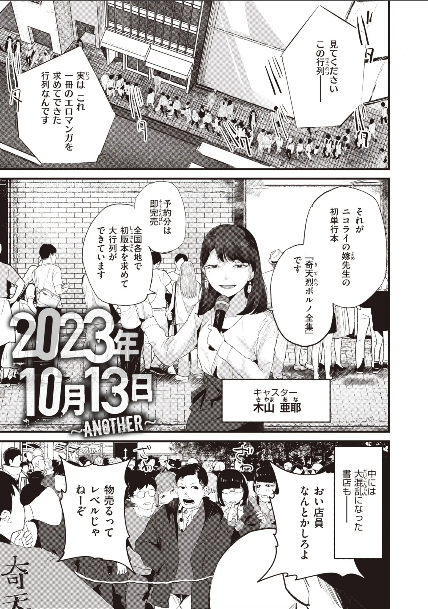 「奇天烈ポルノ全集 【デジタル特装版】」（ニコライの嫁） 試し読み 28ページ目
