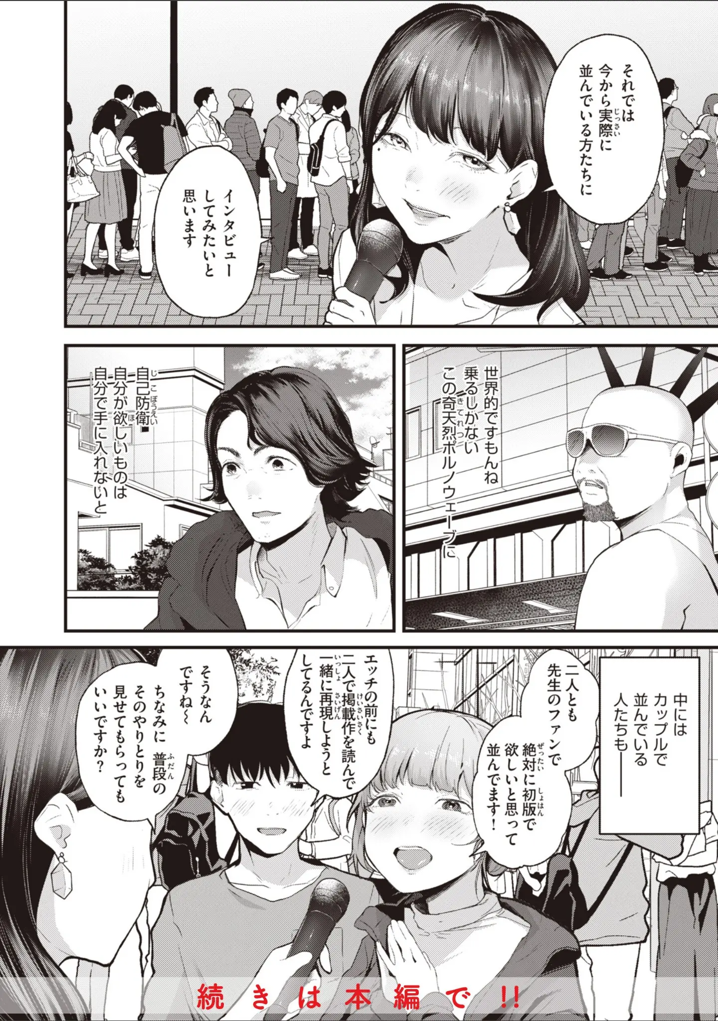 「奇天烈ポルノ全集 【デジタル特装版】」（ニコライの嫁） 試し読み 29ページ目