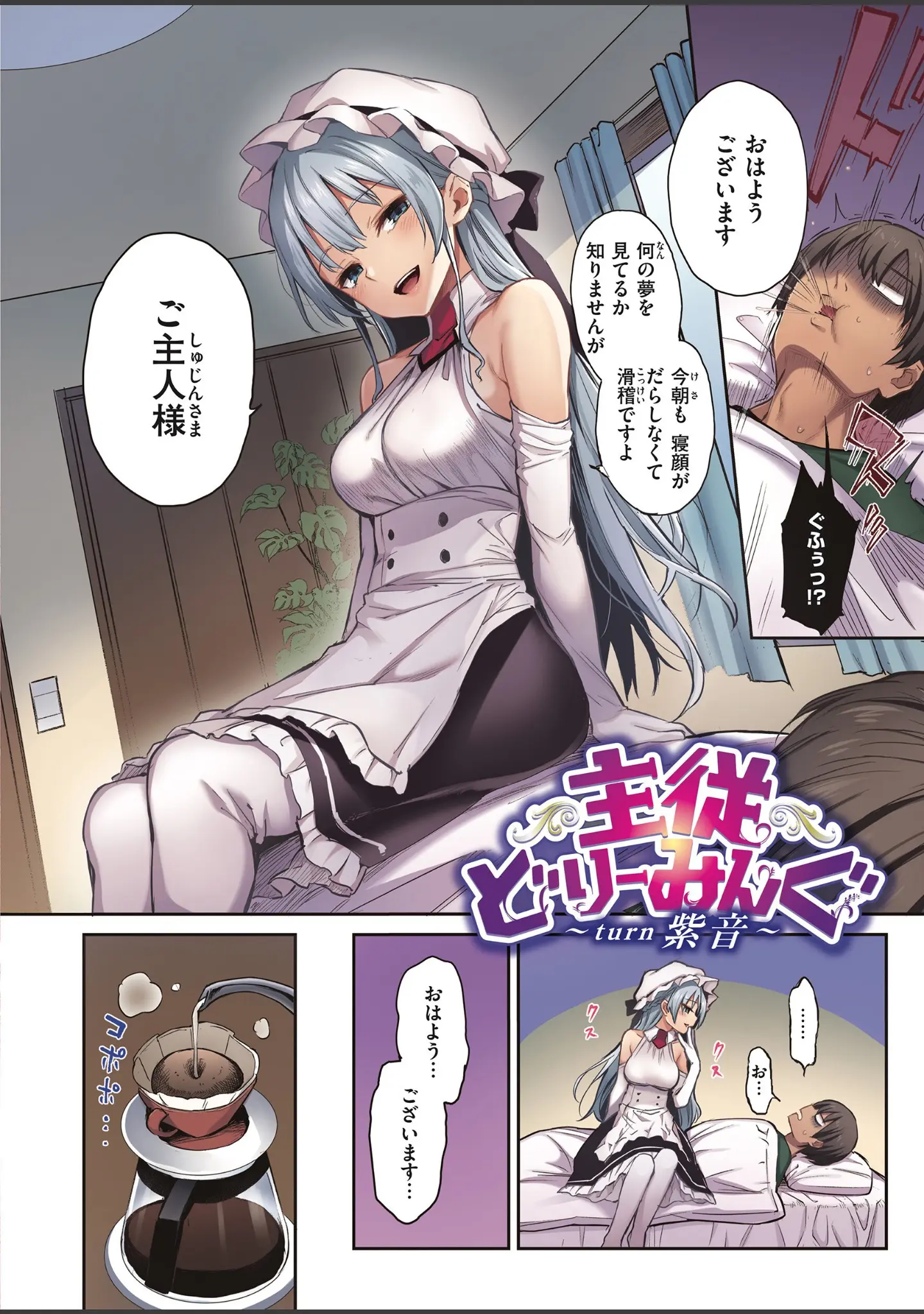 「シオンコネクト【デジタルエディション】」（みちきんぐ） 試し読み 14ページ目