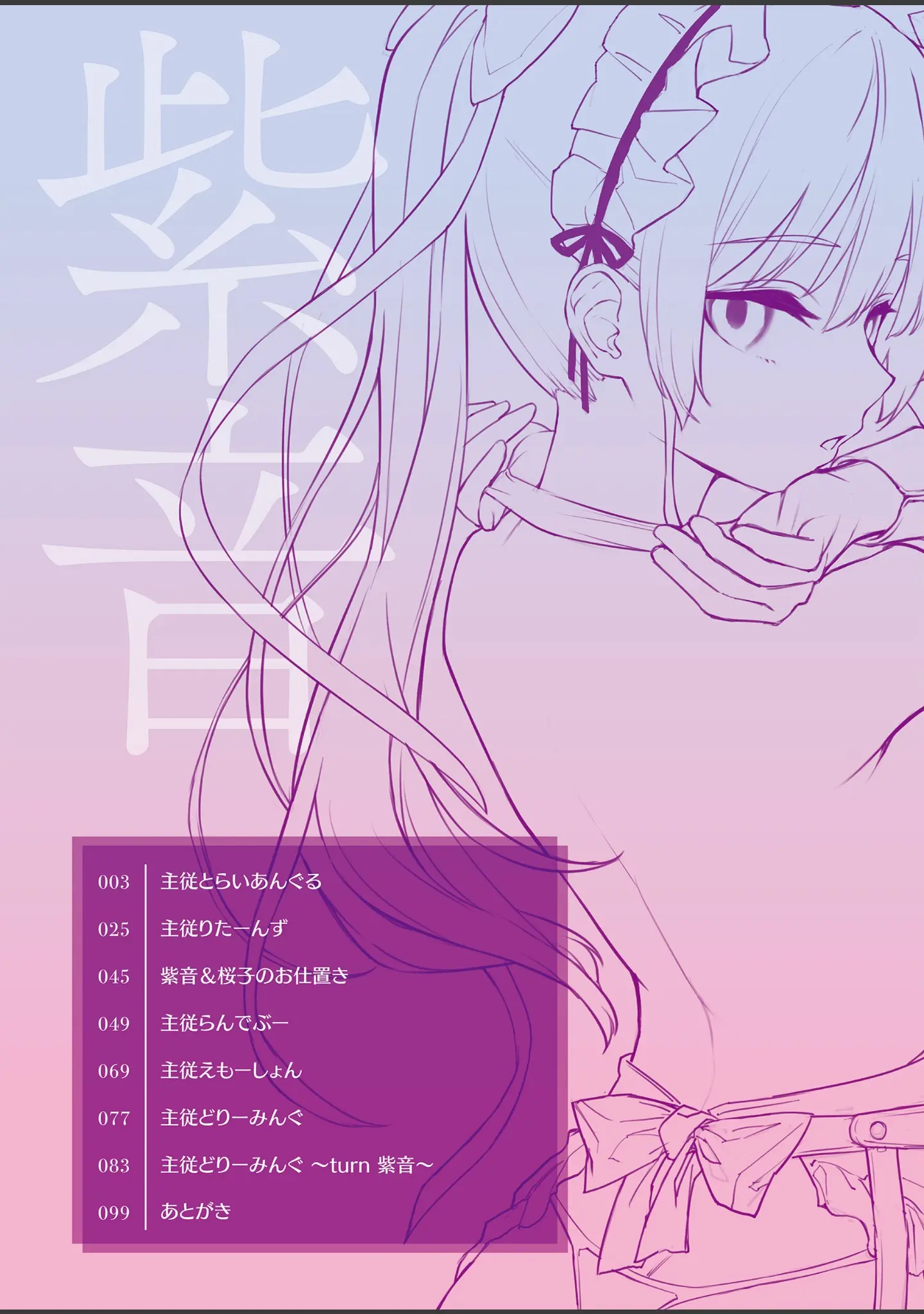 「シオンコネクト【デジタルエディション】」（みちきんぐ） 試し読み 2ページ目