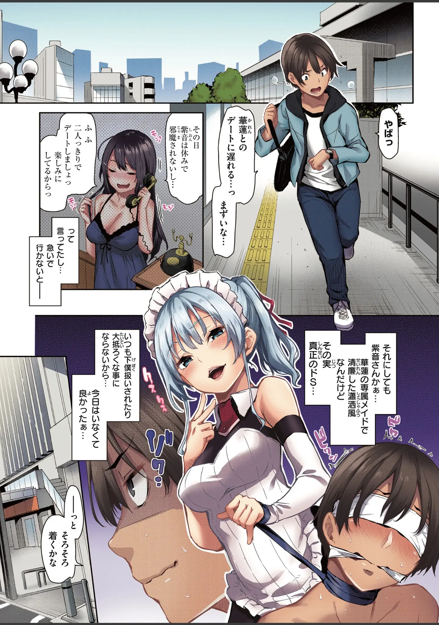 「シオンコネクト【デジタルエディション】」（みちきんぐ） 試し読み 7ページ目