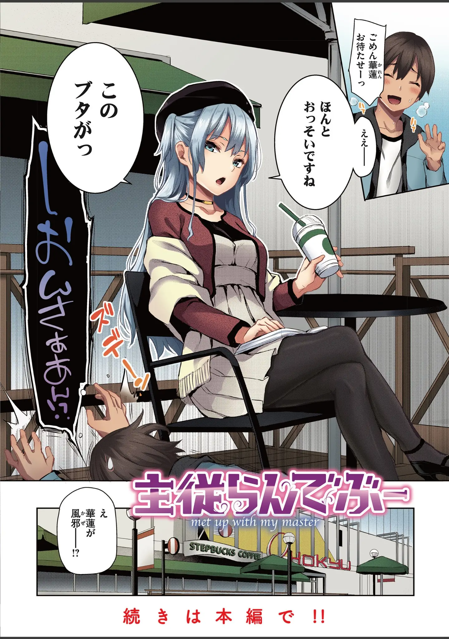 「シオンコネクト【デジタルエディション】」（みちきんぐ） 試し読み 8ページ目