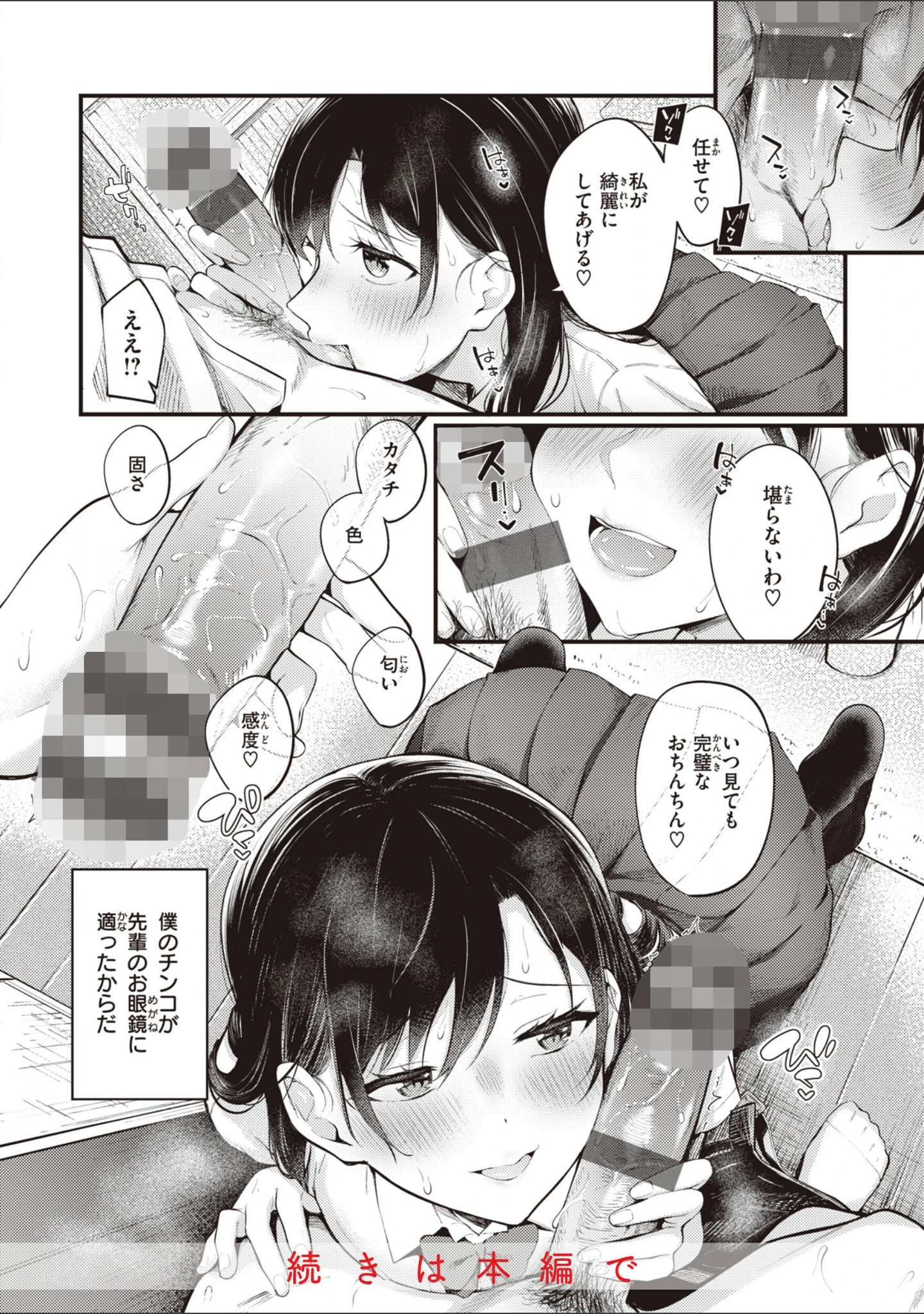 「ハジメテホリック」（仲町まち） 試し読み 10ページ目