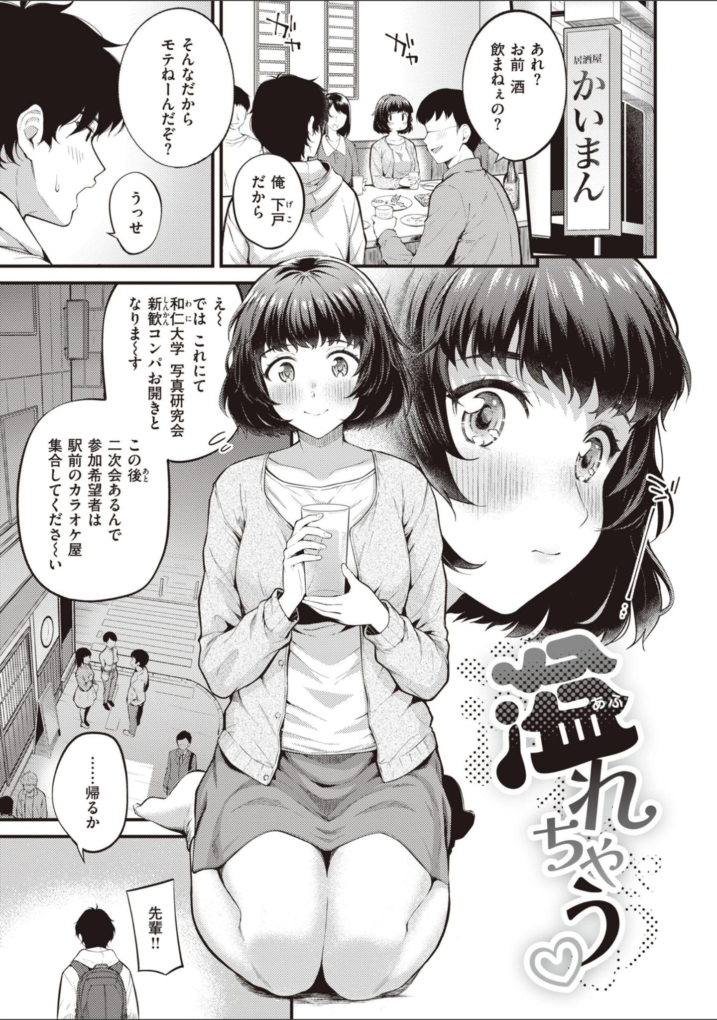 「ハジメテホリック」（仲町まち） 試し読み 11ページ目