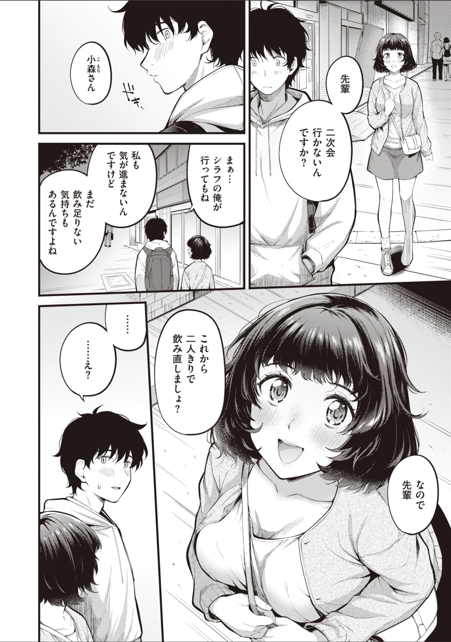 「ハジメテホリック」（仲町まち） 試し読み 12ページ目