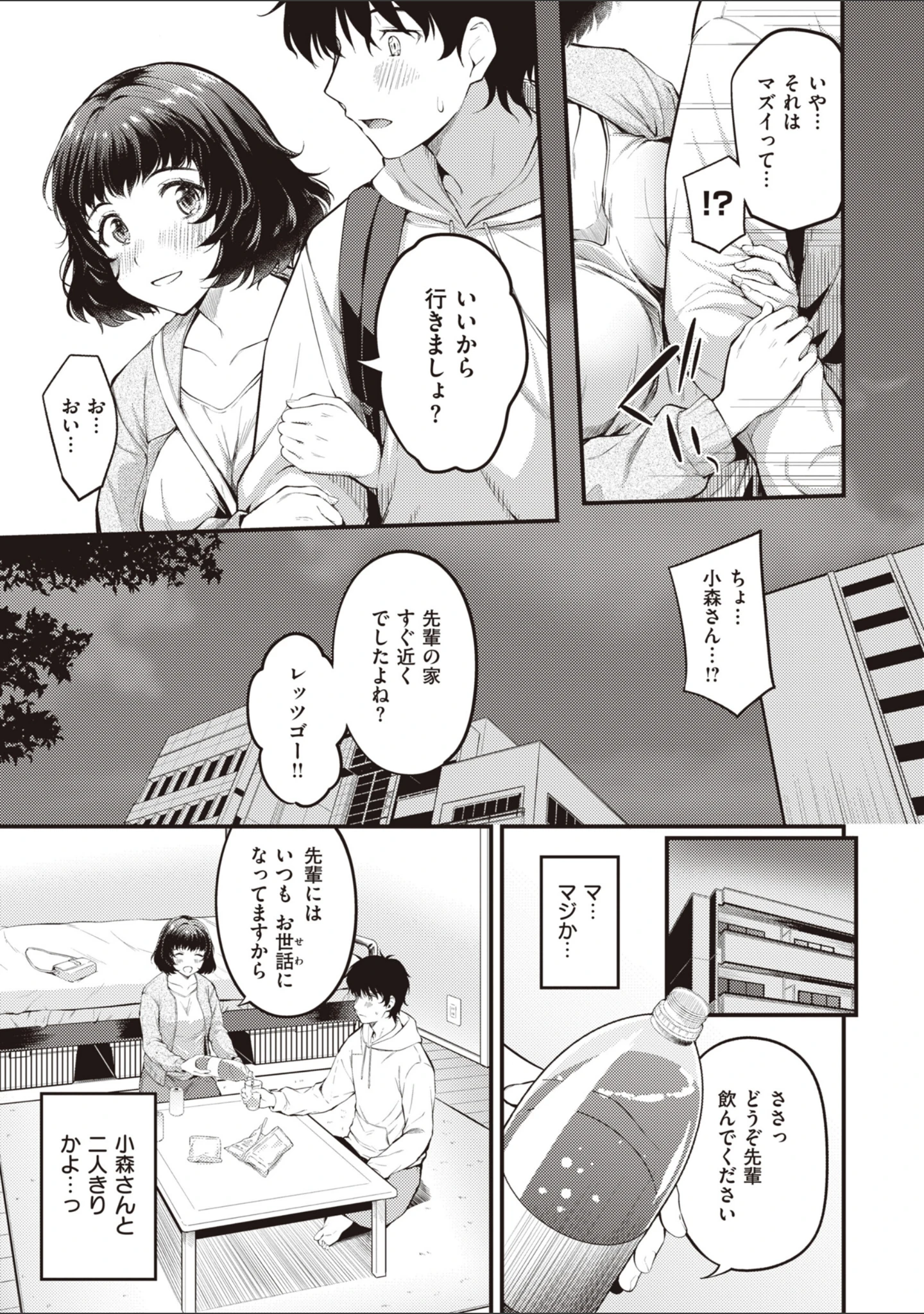 「ハジメテホリック」（仲町まち） 試し読み 13ページ目