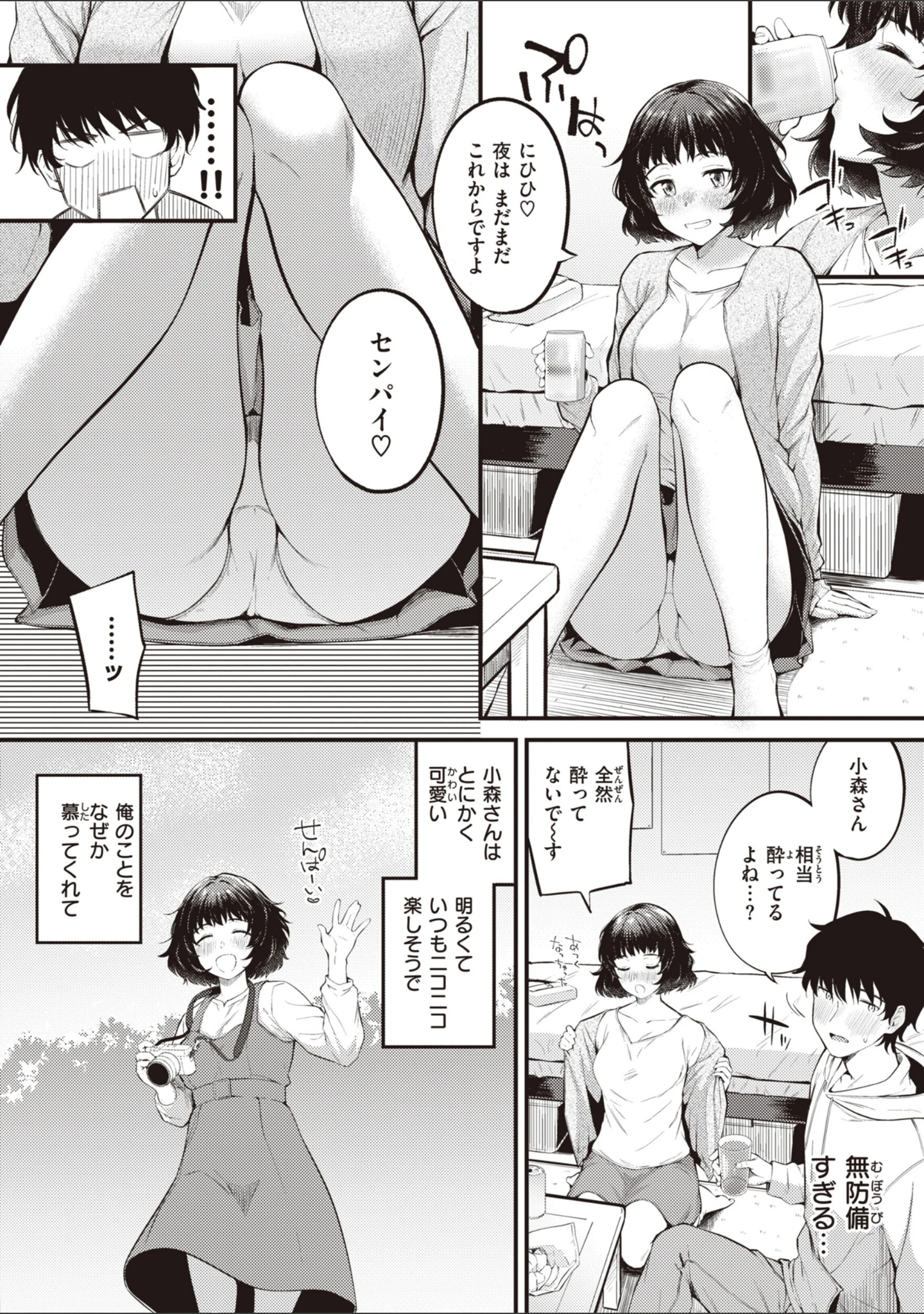 「ハジメテホリック」（仲町まち） 試し読み 14ページ目