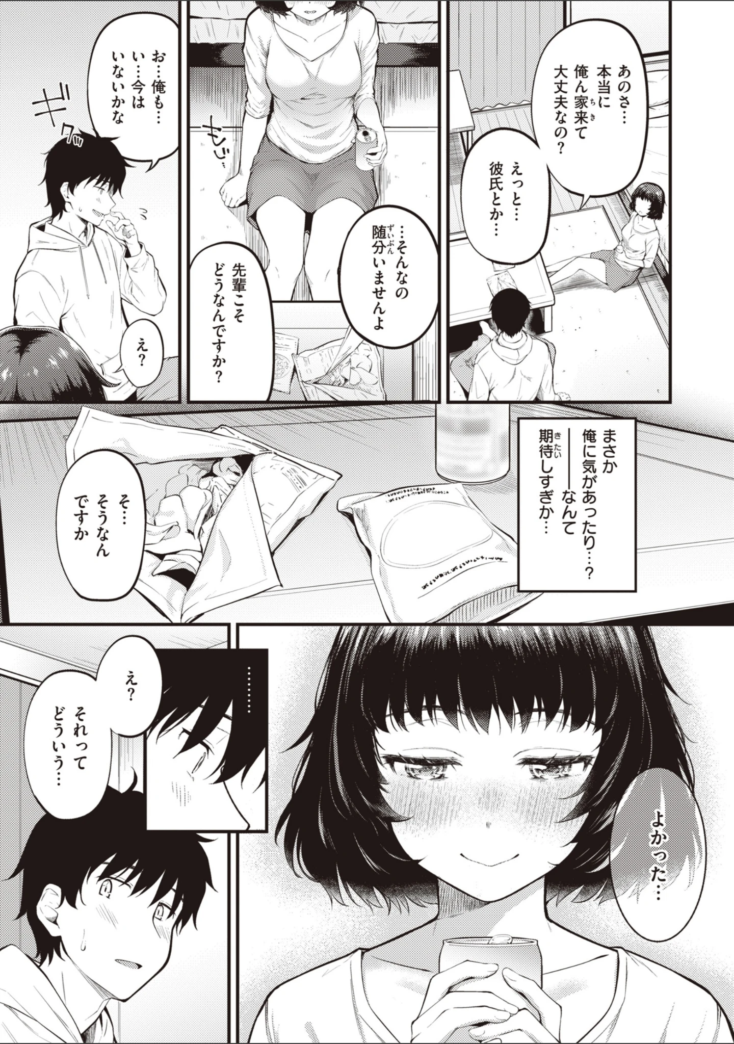 「ハジメテホリック」（仲町まち） 試し読み 15ページ目