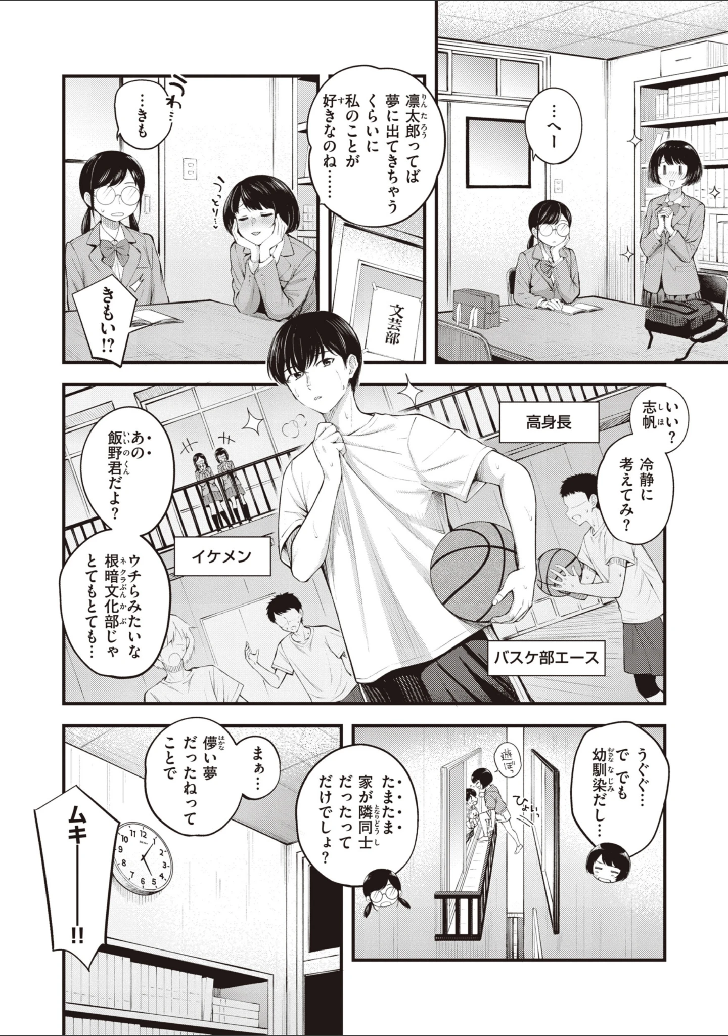 「ハジメテホリック」（仲町まち） 試し読み 18ページ目