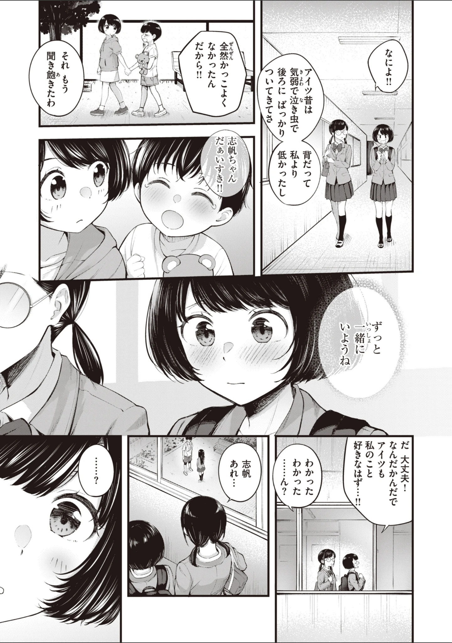 「ハジメテホリック」（仲町まち） 試し読み 19ページ目