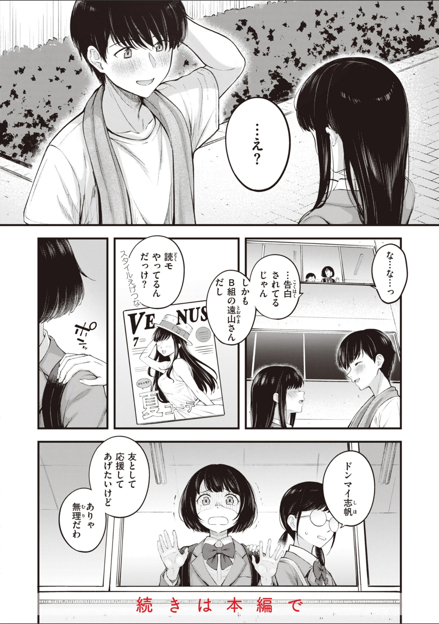 「ハジメテホリック」（仲町まち） 試し読み 20ページ目
