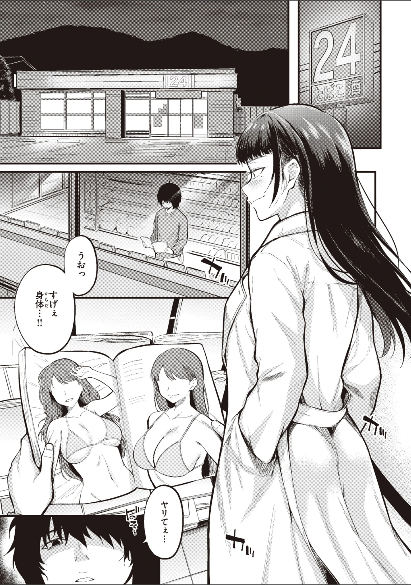 「ハジメテホリック」（仲町まち） 試し読み 21ページ目
