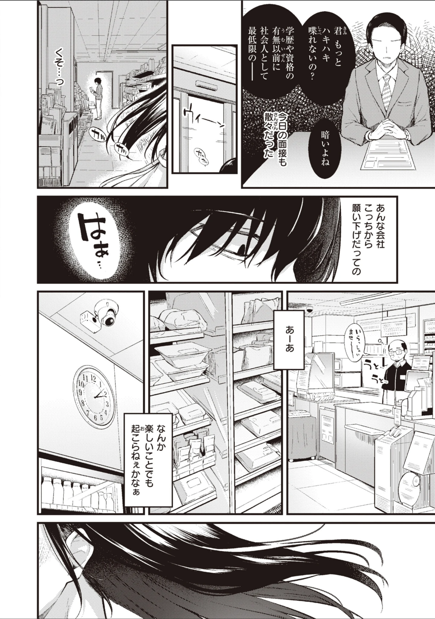 「ハジメテホリック」（仲町まち） 試し読み 22ページ目