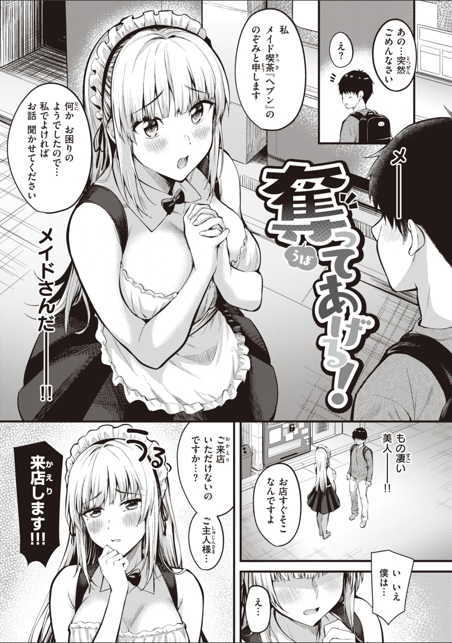 「ハジメテホリック」（仲町まち） 試し読み 27ページ目