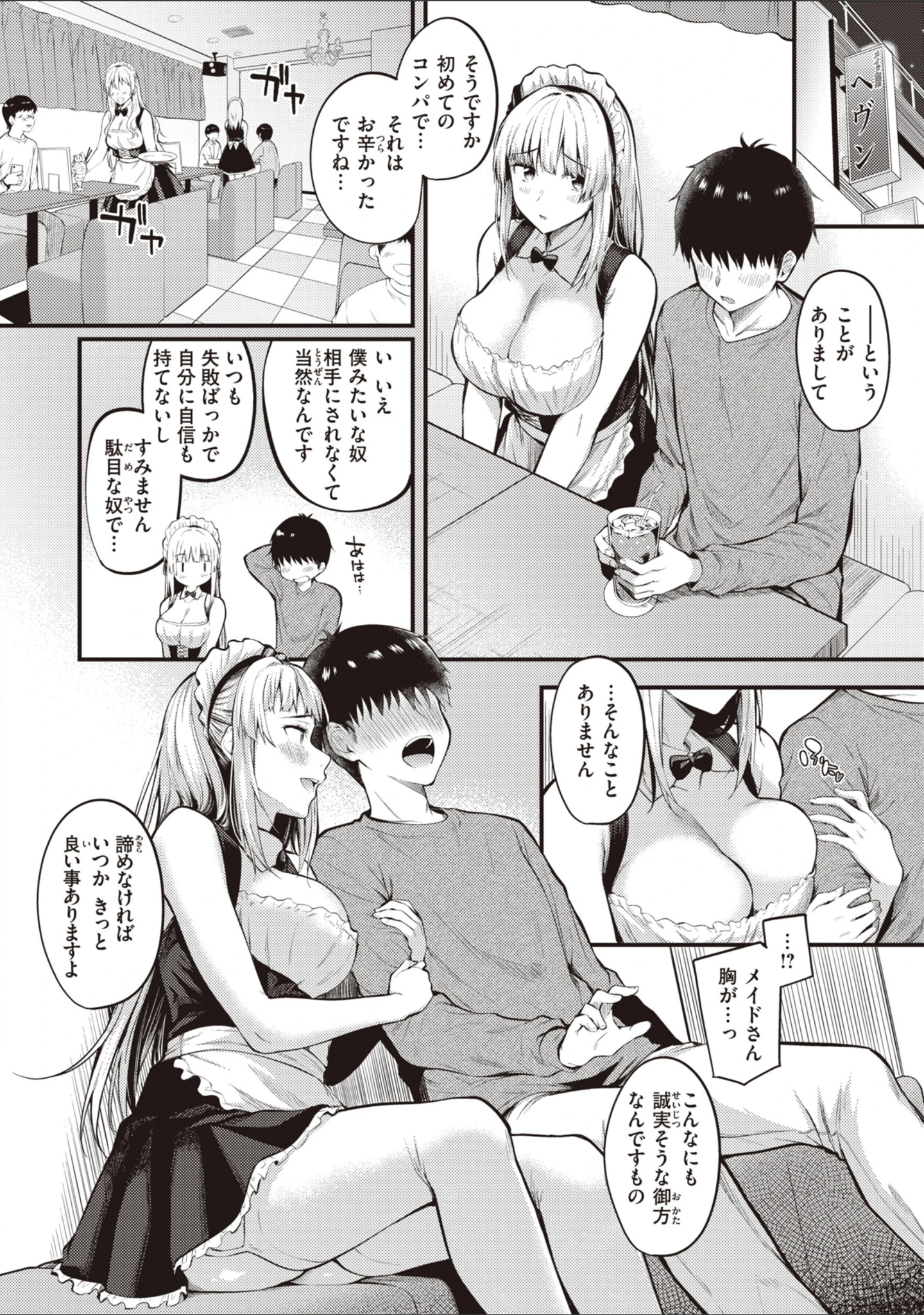 「ハジメテホリック」（仲町まち） 試し読み 28ページ目