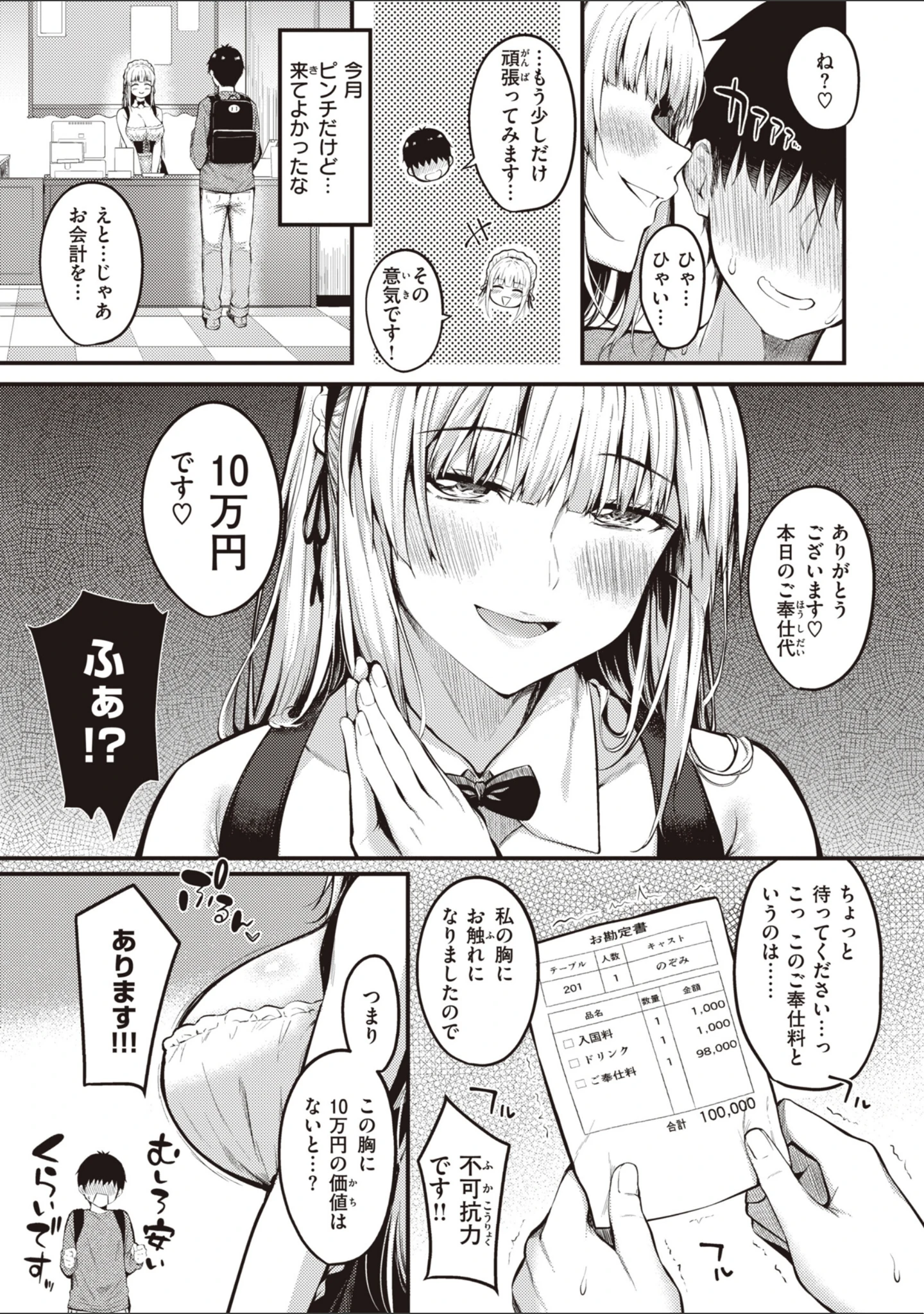 「ハジメテホリック」（仲町まち） 試し読み 29ページ目