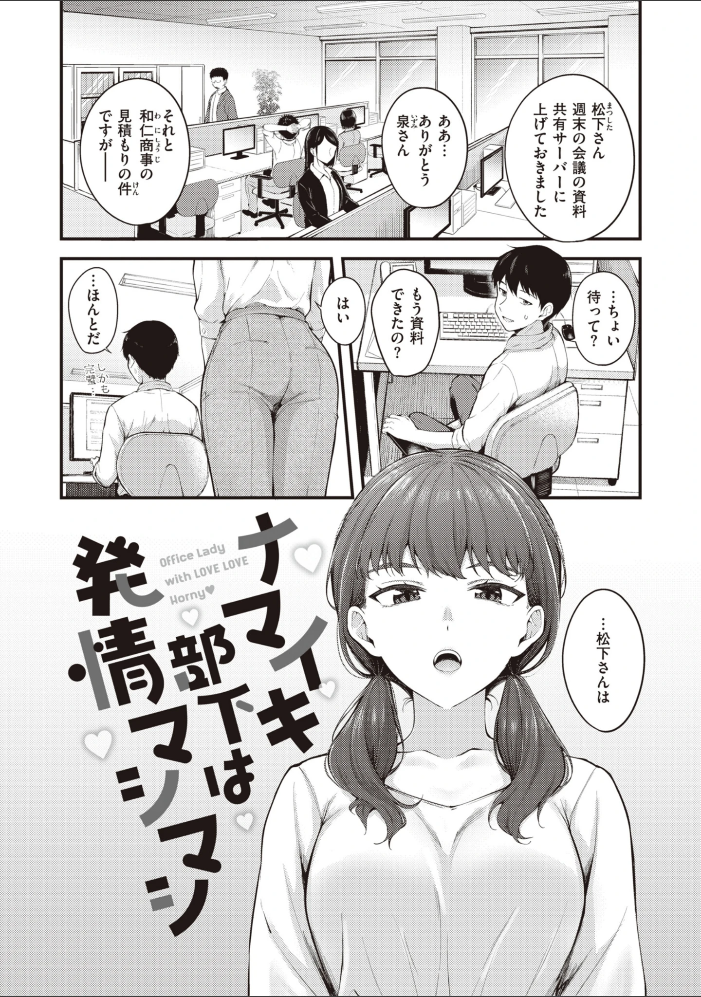 「ハジメテホリック」（仲町まち） 試し読み 3ページ目
