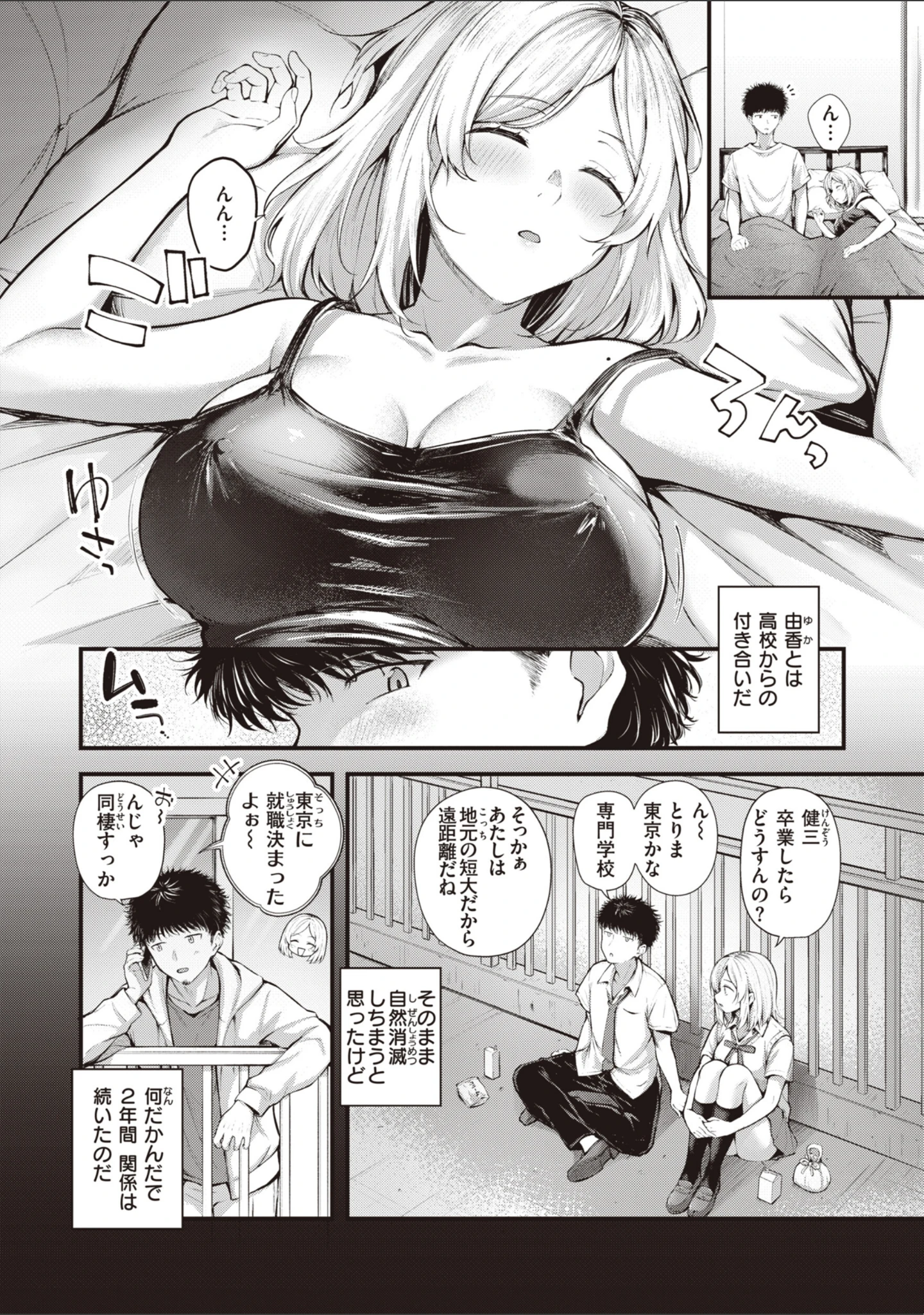 「ハジメテホリック」（仲町まち） 試し読み 32ページ目