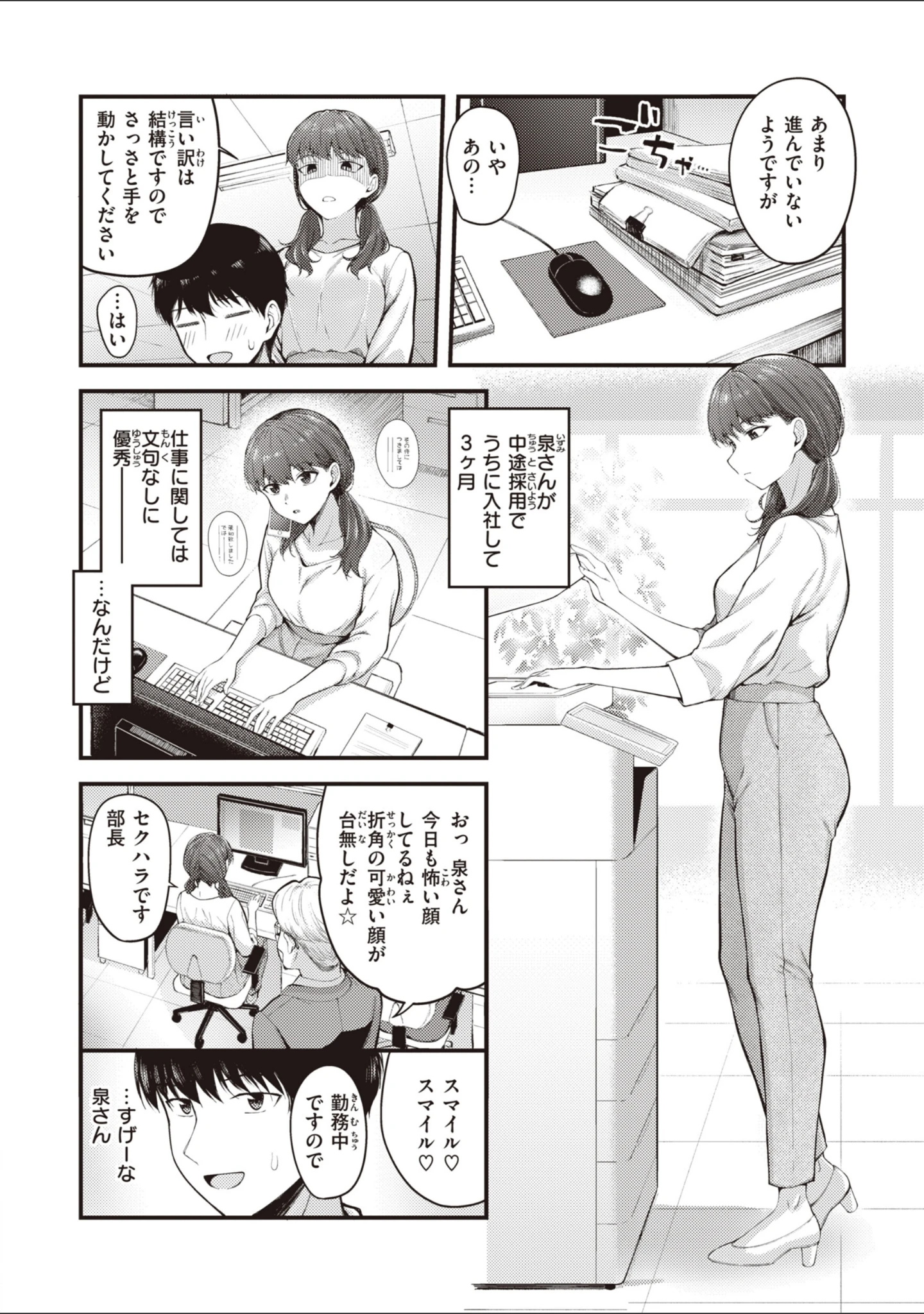 「ハジメテホリック」（仲町まち） 試し読み 4ページ目