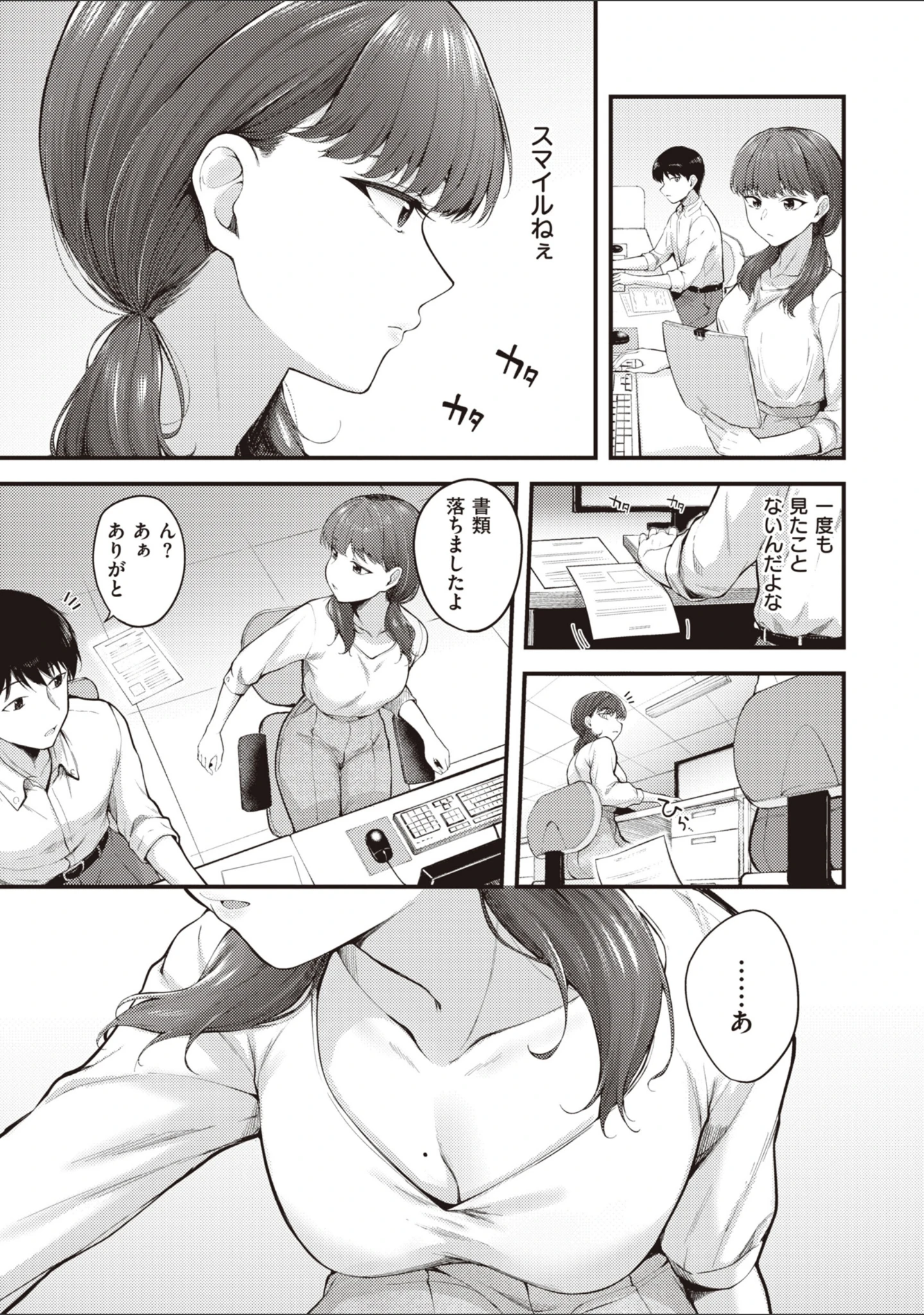 「ハジメテホリック」（仲町まち） 試し読み 5ページ目