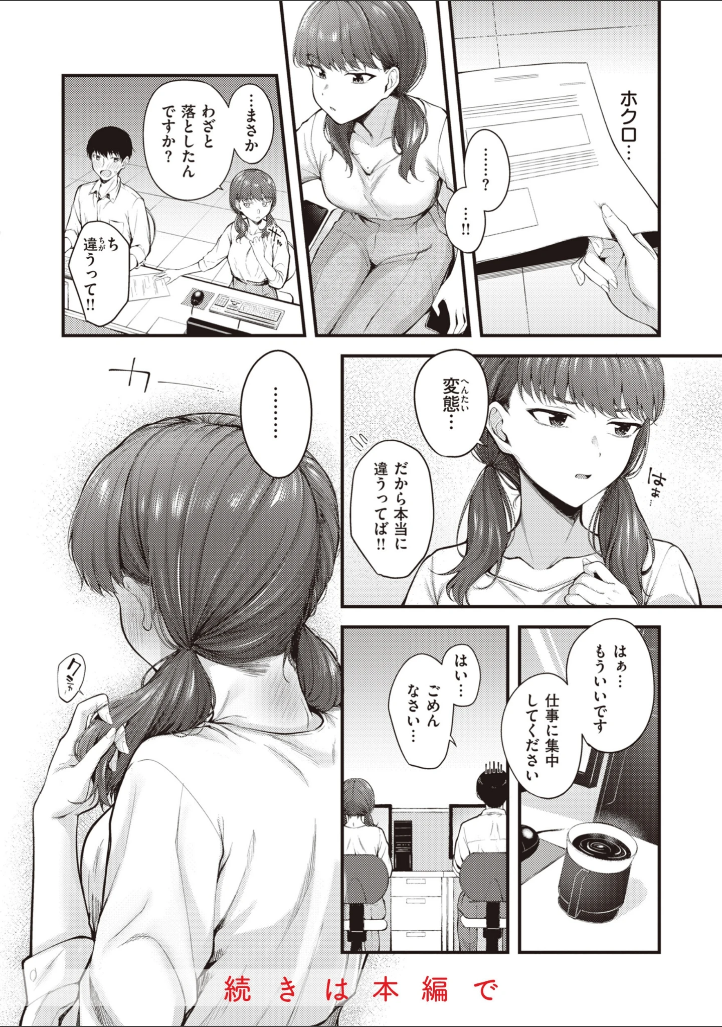 「ハジメテホリック」（仲町まち） 試し読み 6ページ目