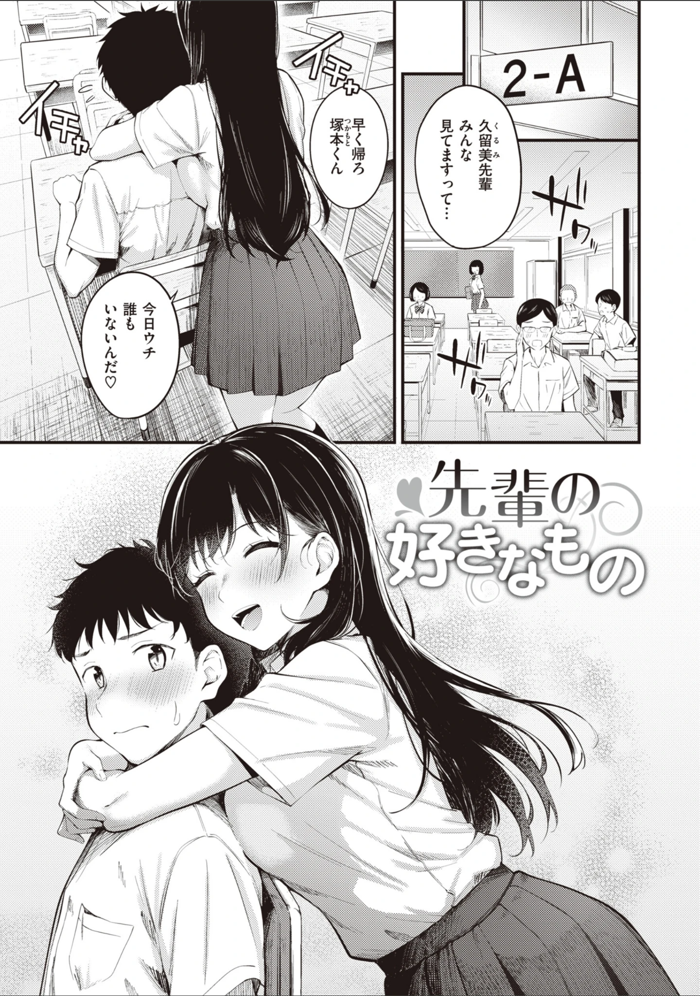 「ハジメテホリック」（仲町まち） 試し読み 7ページ目