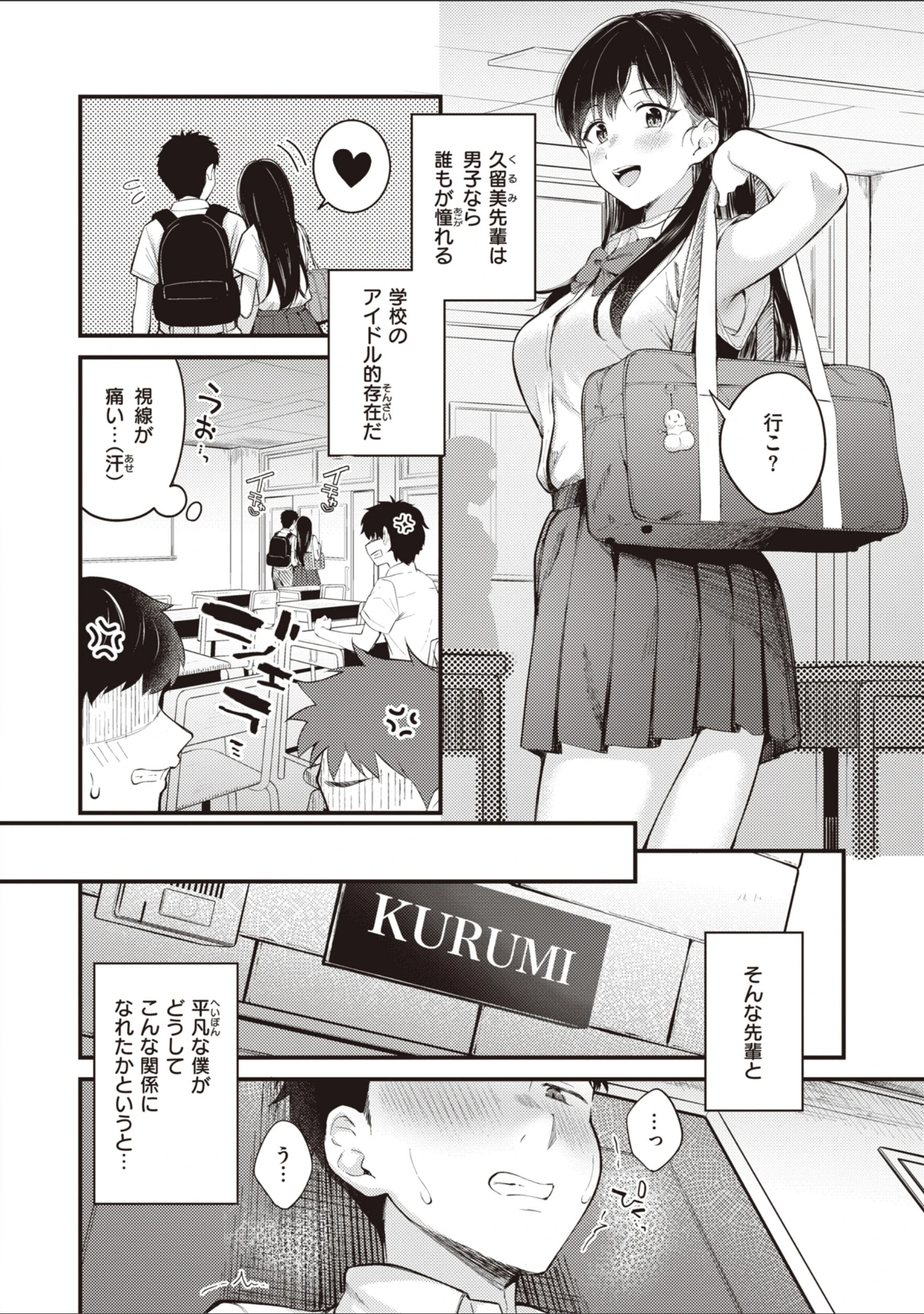 「ハジメテホリック」（仲町まち） 試し読み 8ページ目